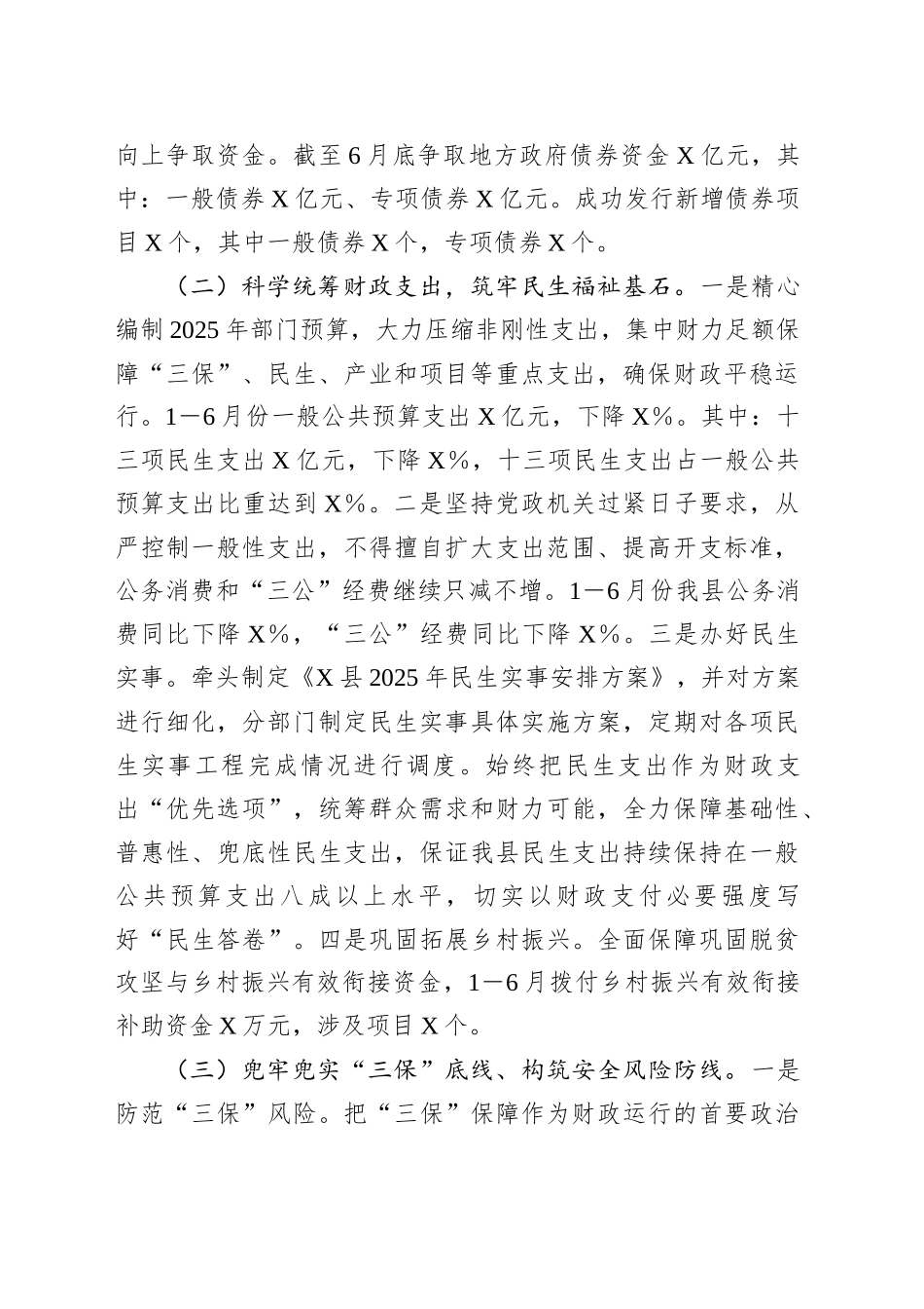 XX县财政局2025年上半年工作情况报告_第2页