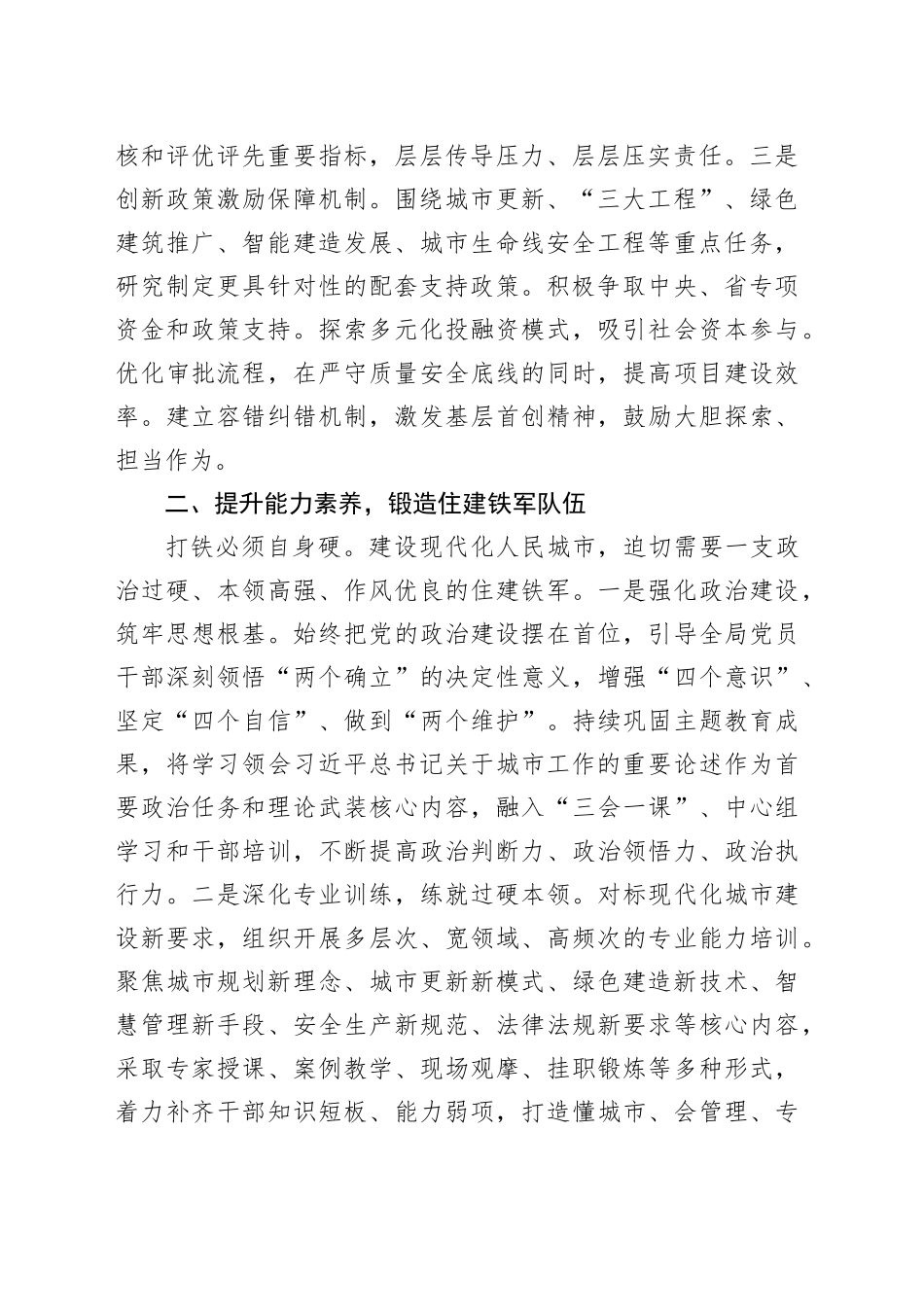 中心组发言：强化担当狠抓落实，奋力开创市住房和城乡建设事业高质量发展新局面_第2页