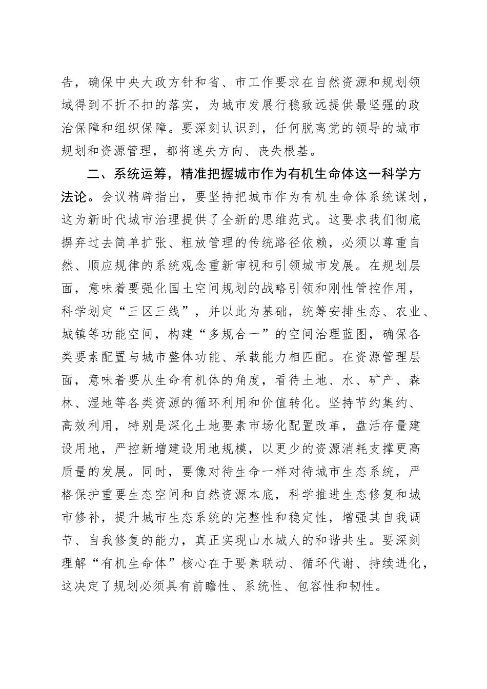 中心组发言：提升政治站位，深刻把握新时代城市工作的核心要义与实践要求_第2页