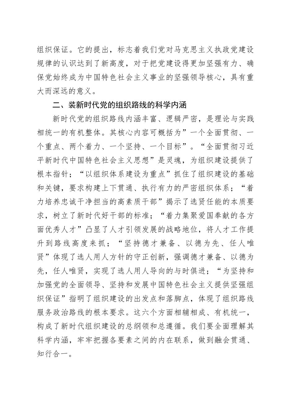 中心组发言：深学细悟，深刻领会习近平总书记重要讲话精神的丰富内涵_第2页