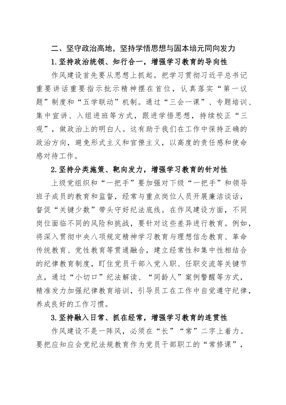 党课讲稿：加强作风建设，推动国企发展_第2页