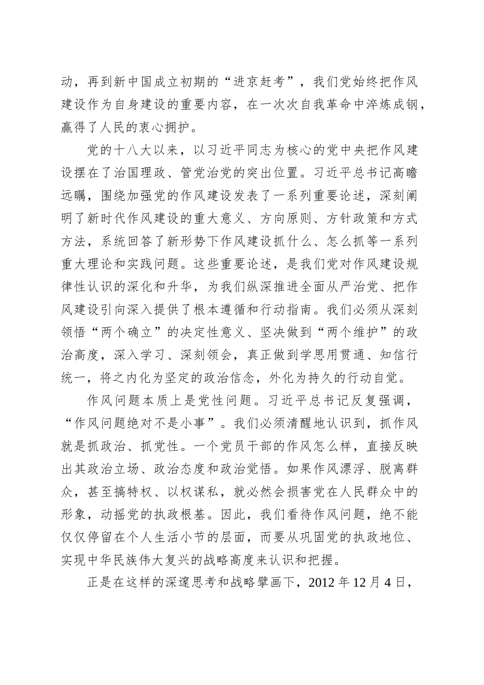 党课讲稿：锲而不舍纠治“四风”驰而不息正风肃纪为谱写中国式现代化新篇章提供坚强作风保障_第2页