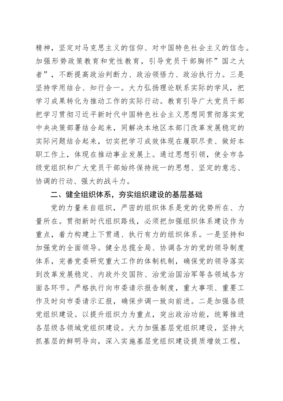 中心组发言：以新时代党的组织路线为指引推动组织工作高质量发展_第2页