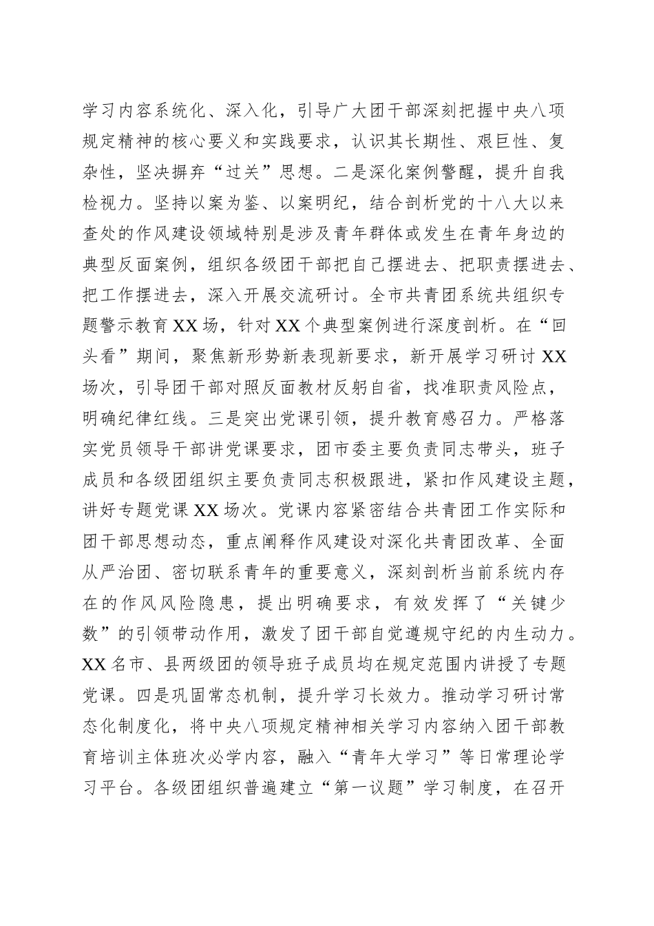 共青团XX市委关于深入贯彻作风建设专题“回头看”情况报告_第2页