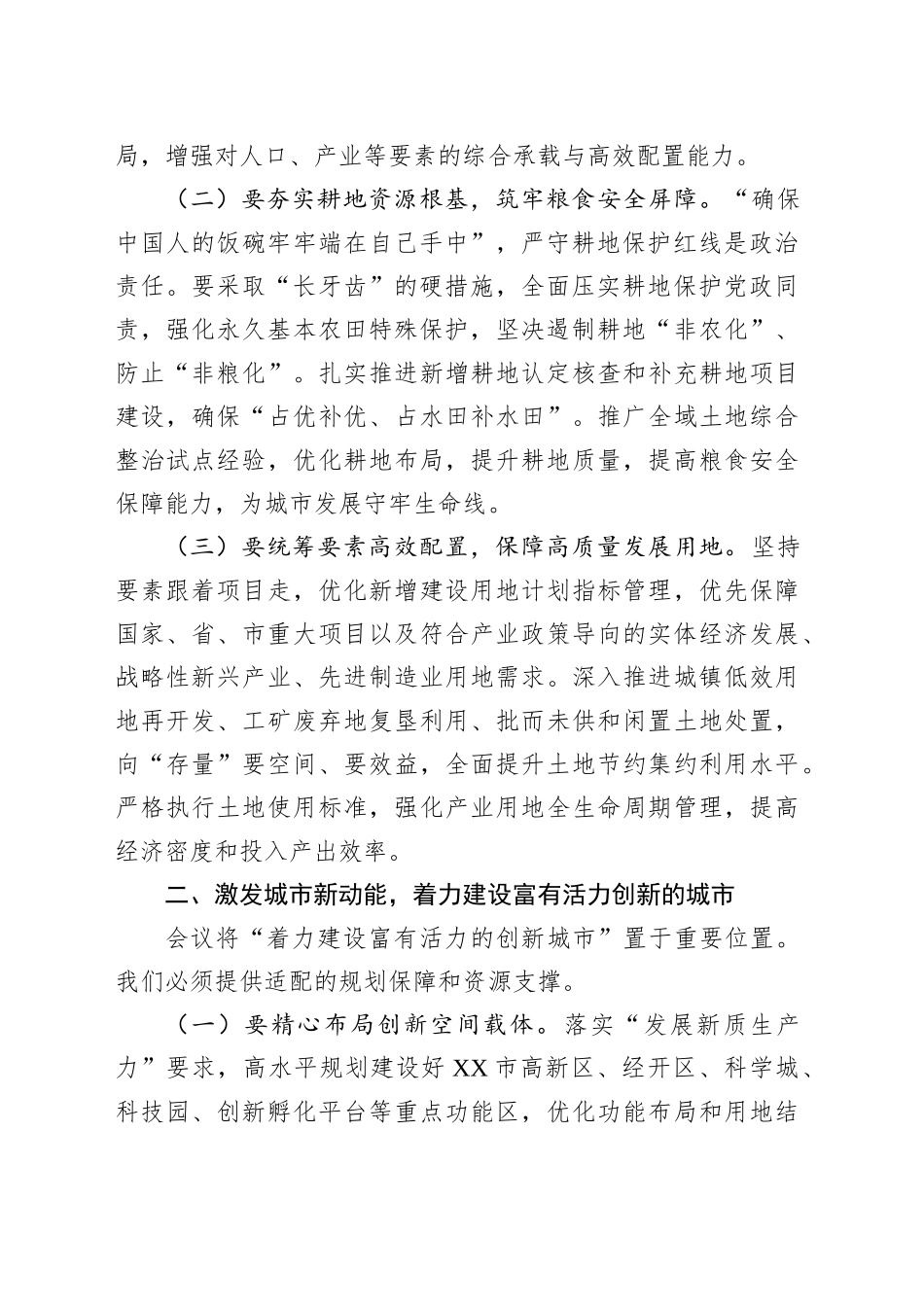 中心组发言：以规划引领和资源保障赋能现代化人民城市建设_第2页