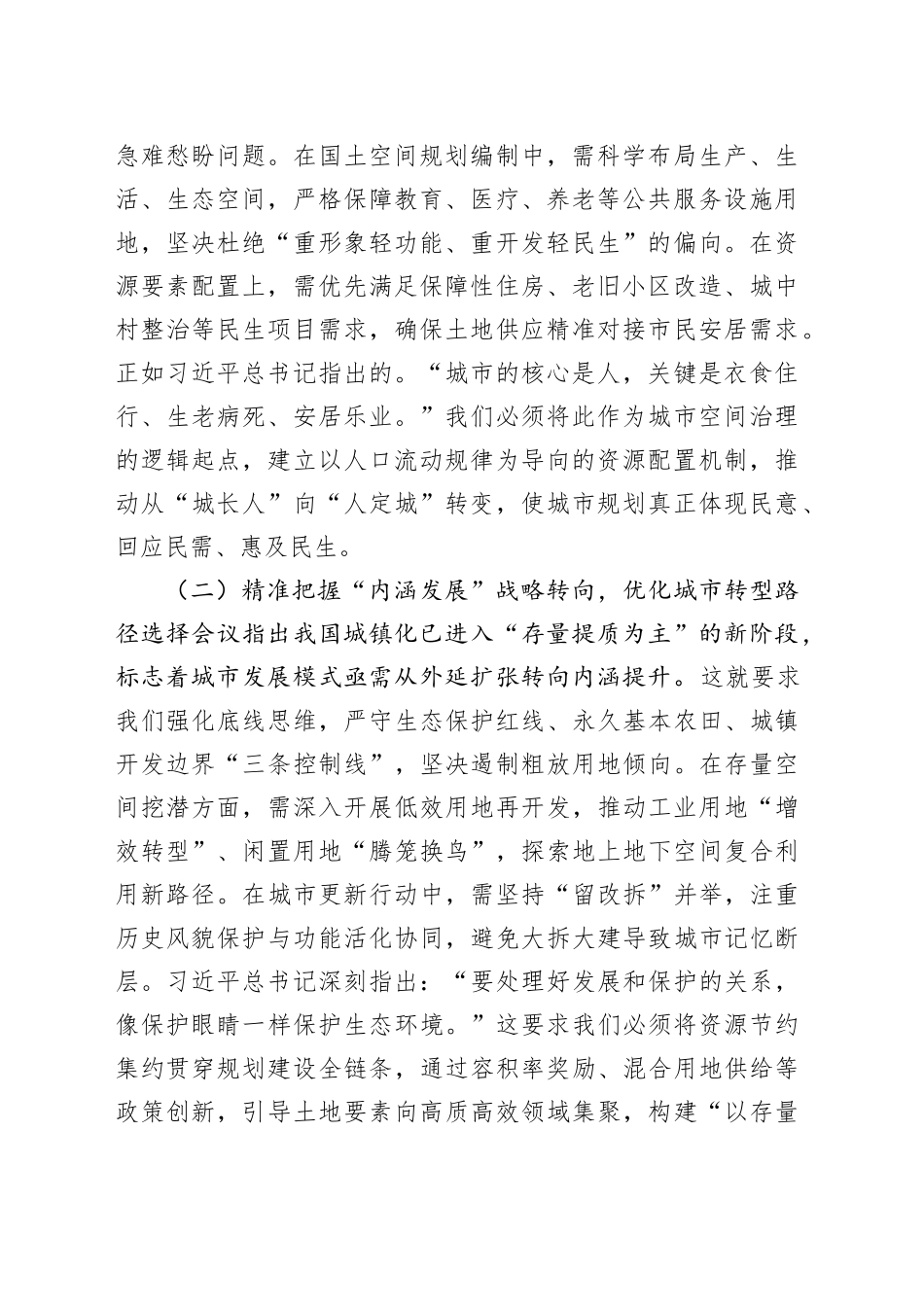 中心组发言：深学细悟笃行中央精神精，聚焦规划引领与资源保障，谱写现代化城市建设新篇章_第2页