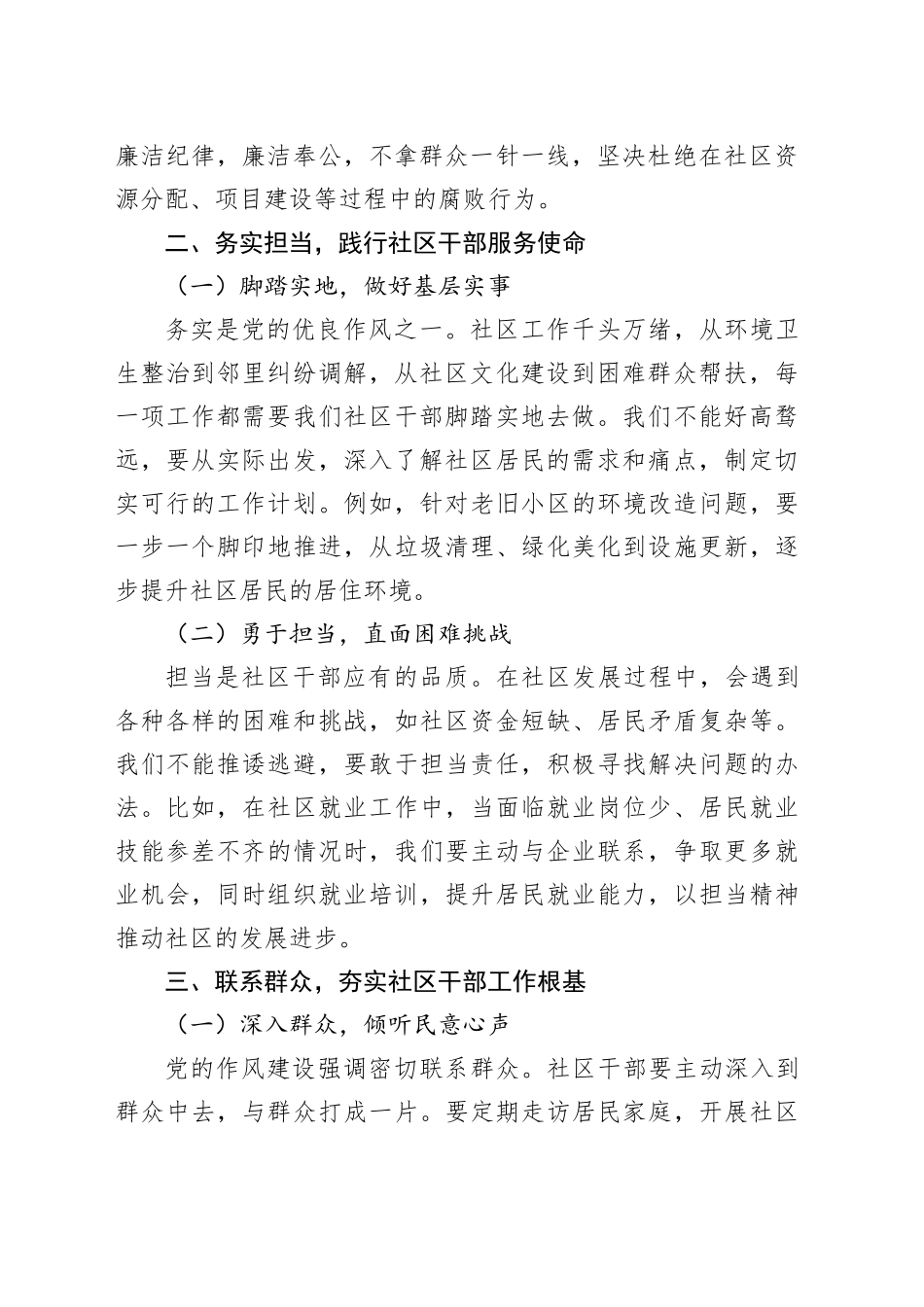 以党的作风建设为引领，提升社区干部服务效能_第2页