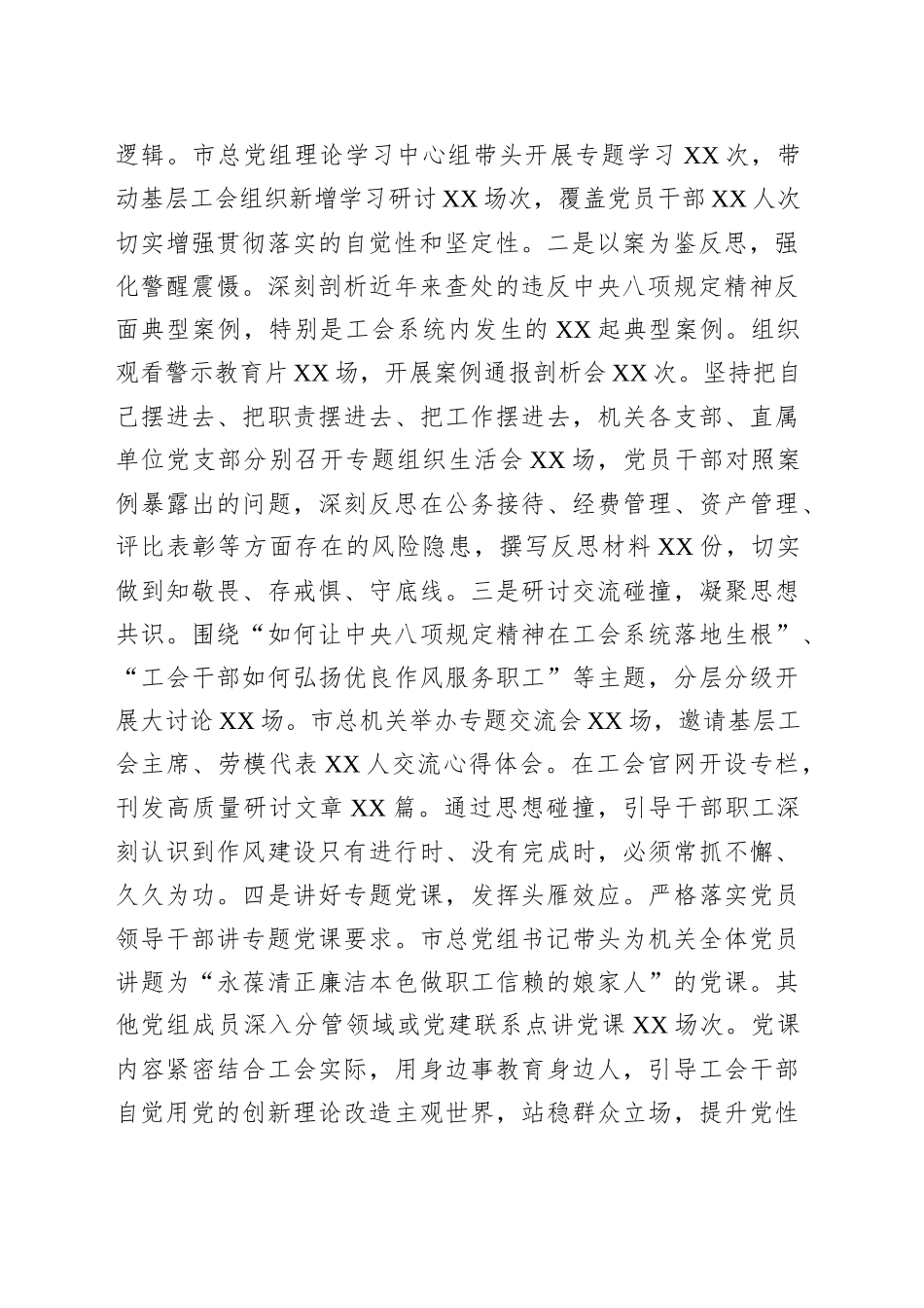 关于工会深入贯彻作风建设专题“回头看”情况的报告_第2页