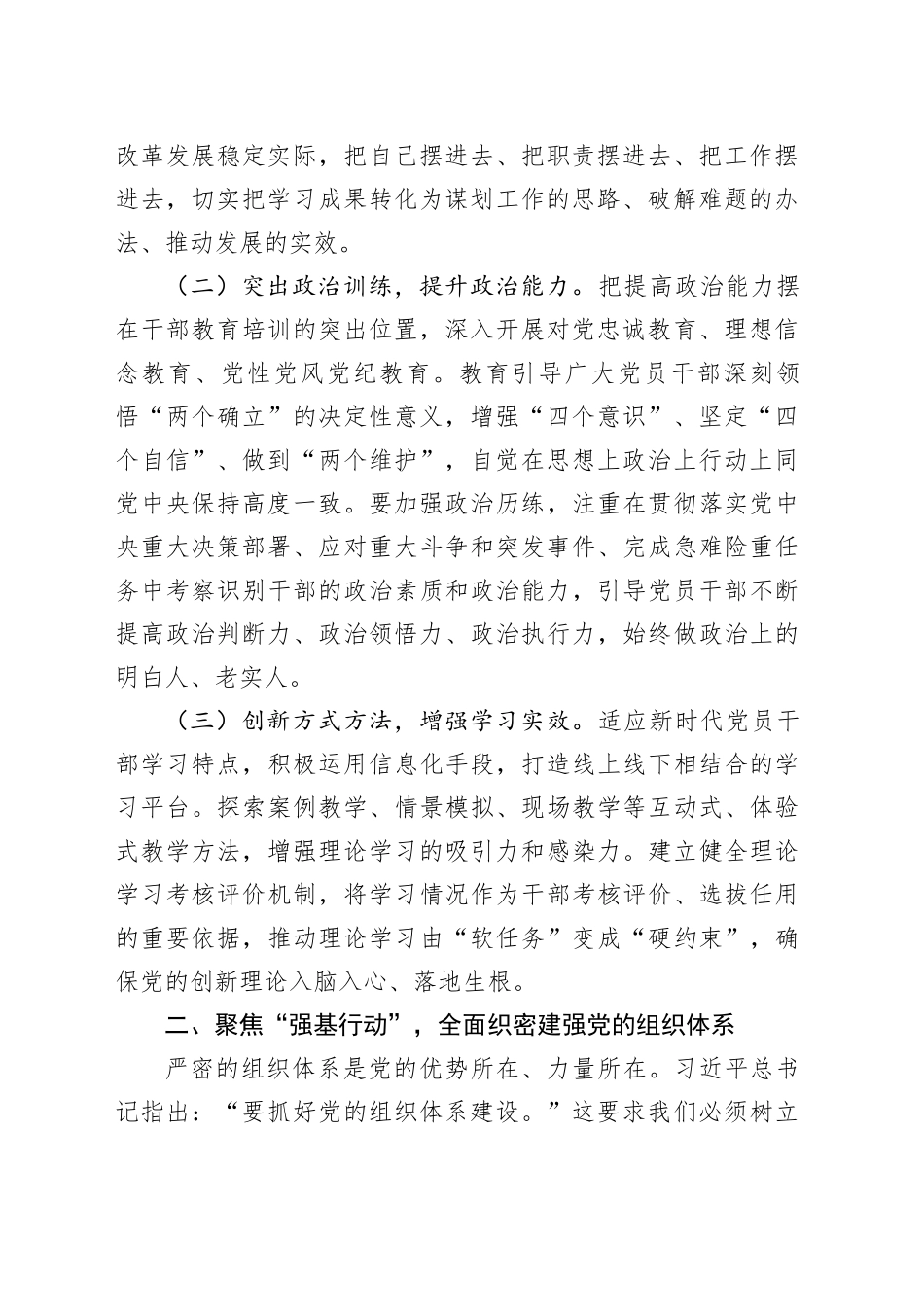 中心组发言：聚焦主责主业，以务实举措推动新时代组织路线在XX落地生根_第2页