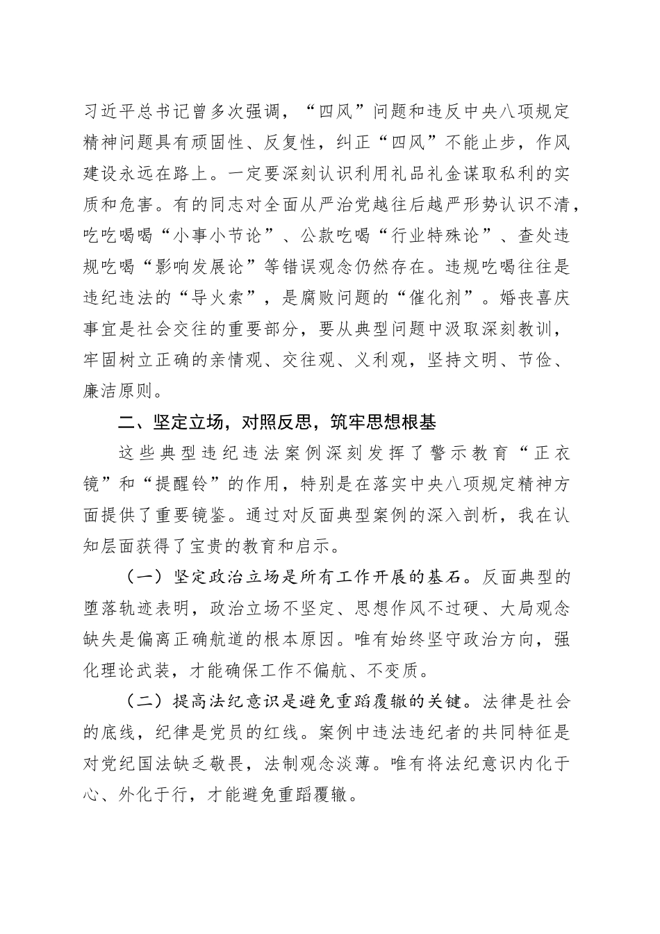 以案为鉴知敬畏防微杜渐守初心（同级同类警示教育）_第2页