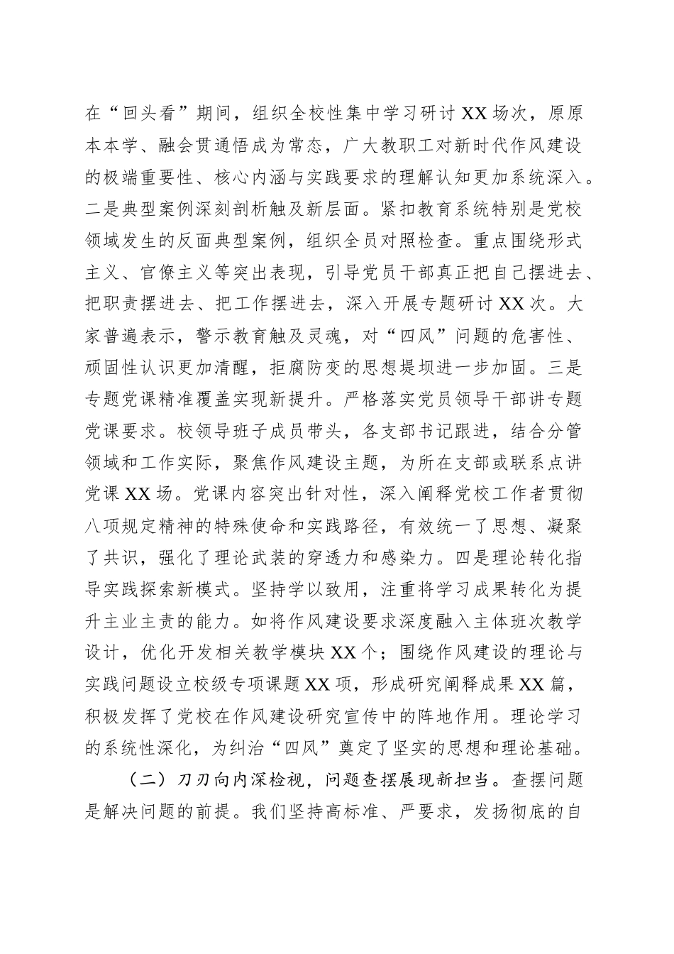 关于市委党校深入贯彻作风建设专题“回头看”情况的报告_第2页