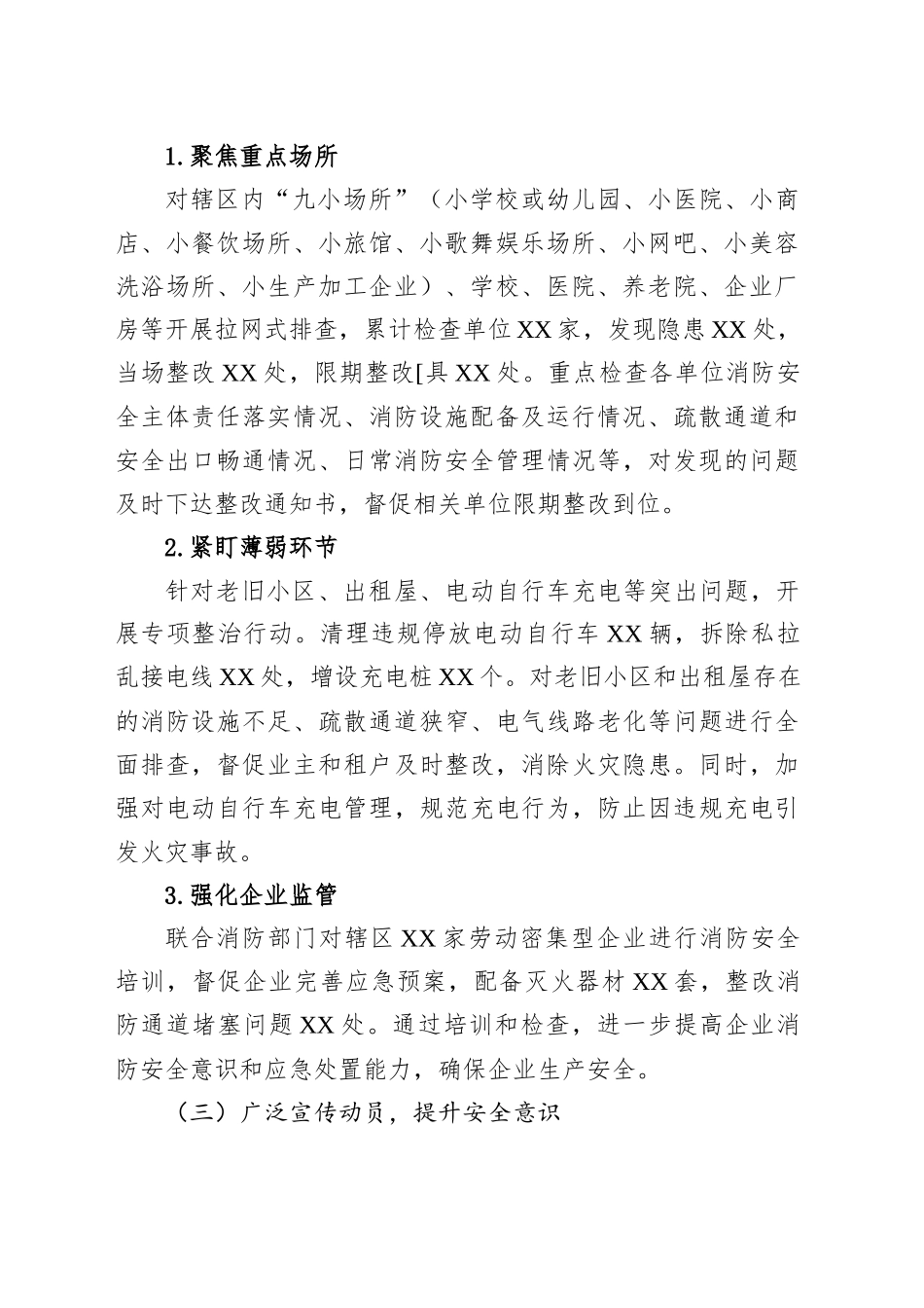 乡镇街道开展消防安全“百日攻坚”行动工作总结_第2页