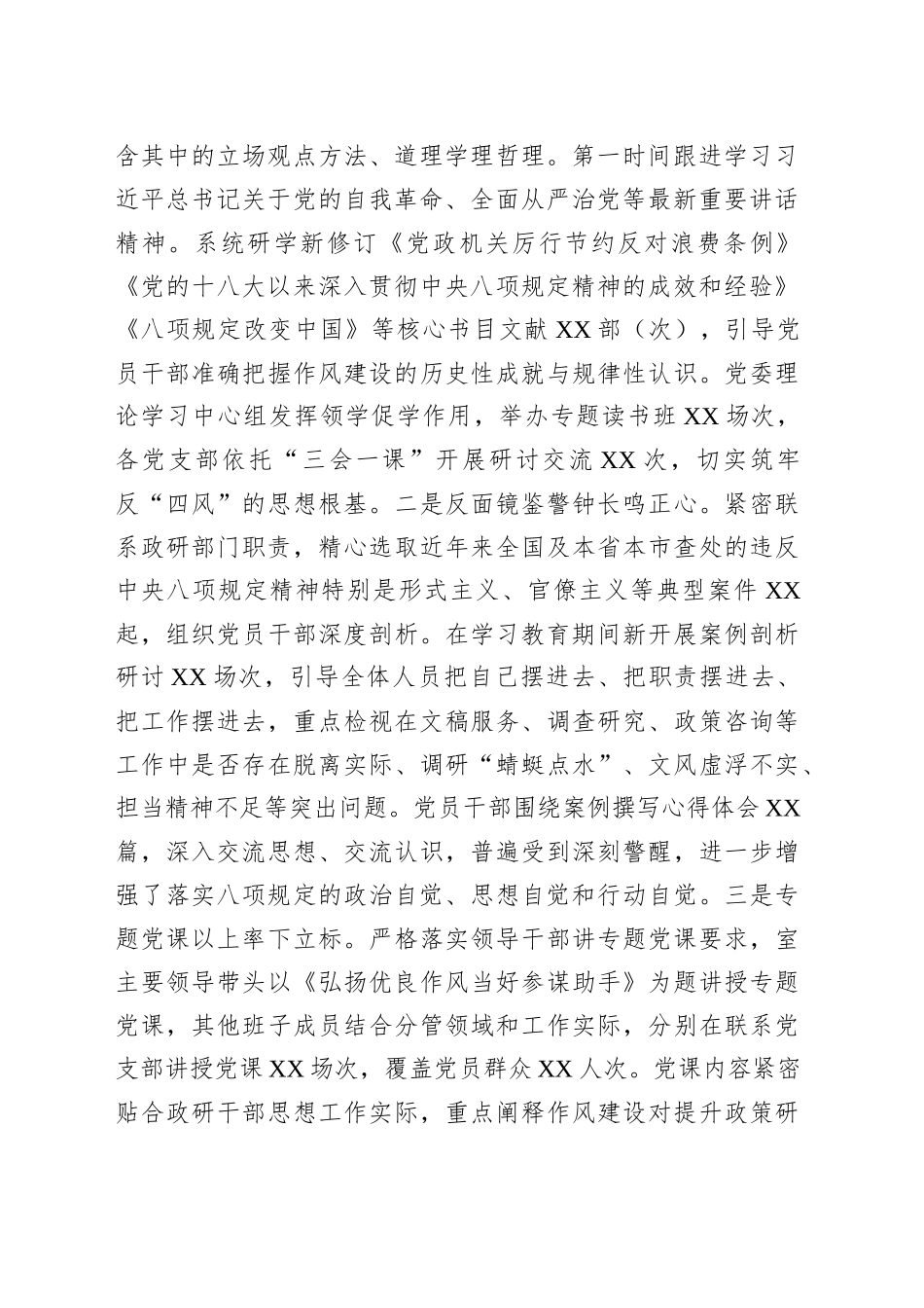 关于市委政研室深入贯彻作风建设专题“回头看”情况的报告_第2页