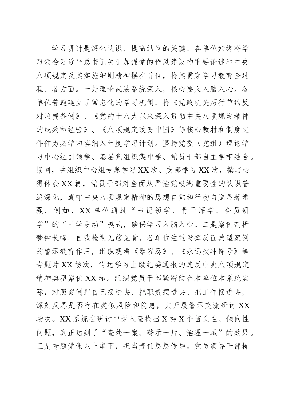 关于市直机关专题“回头看”情况的报告_第2页