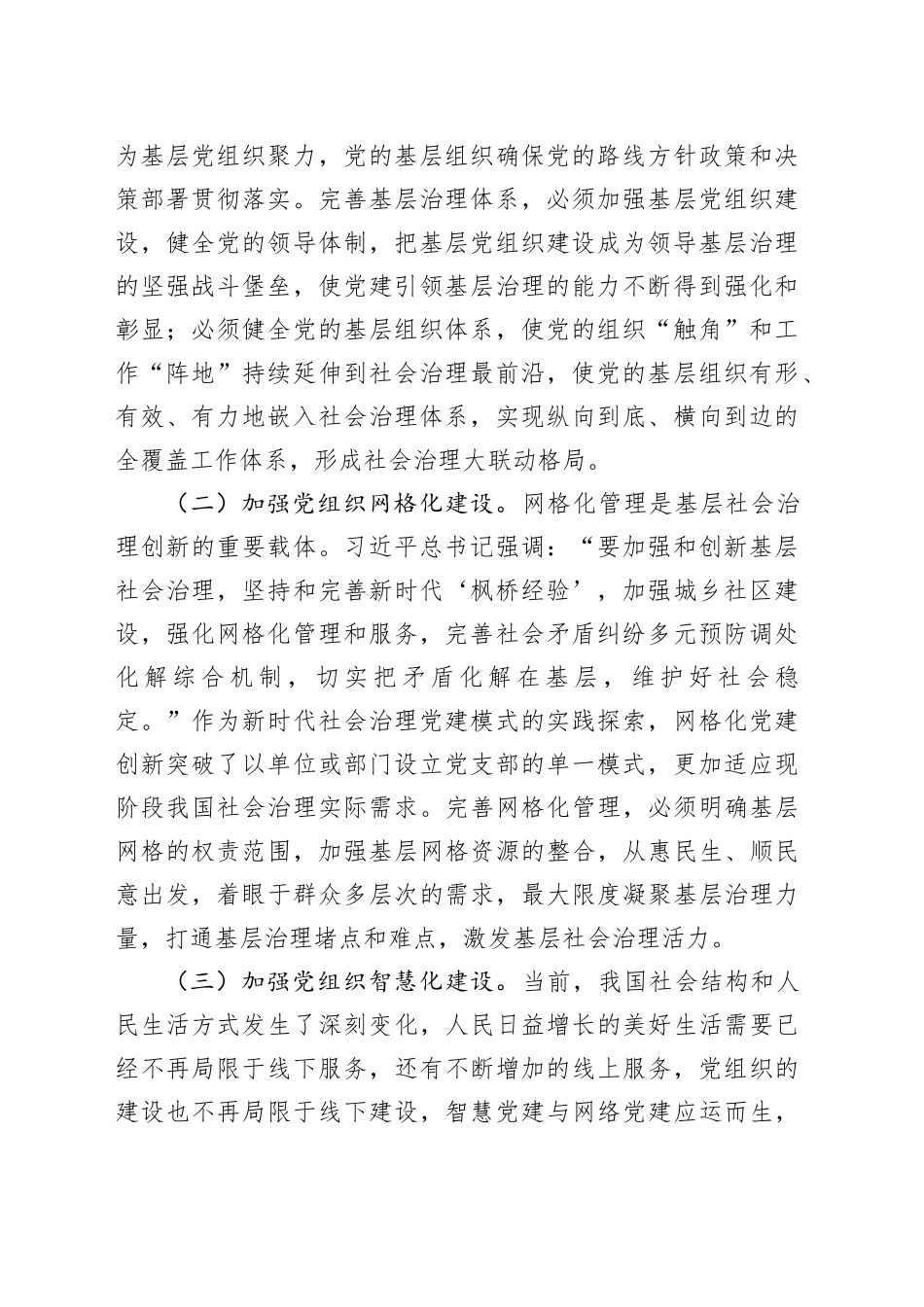 党课讲稿：坚持党建引领提升社会治理现代化水平(1)_第2页