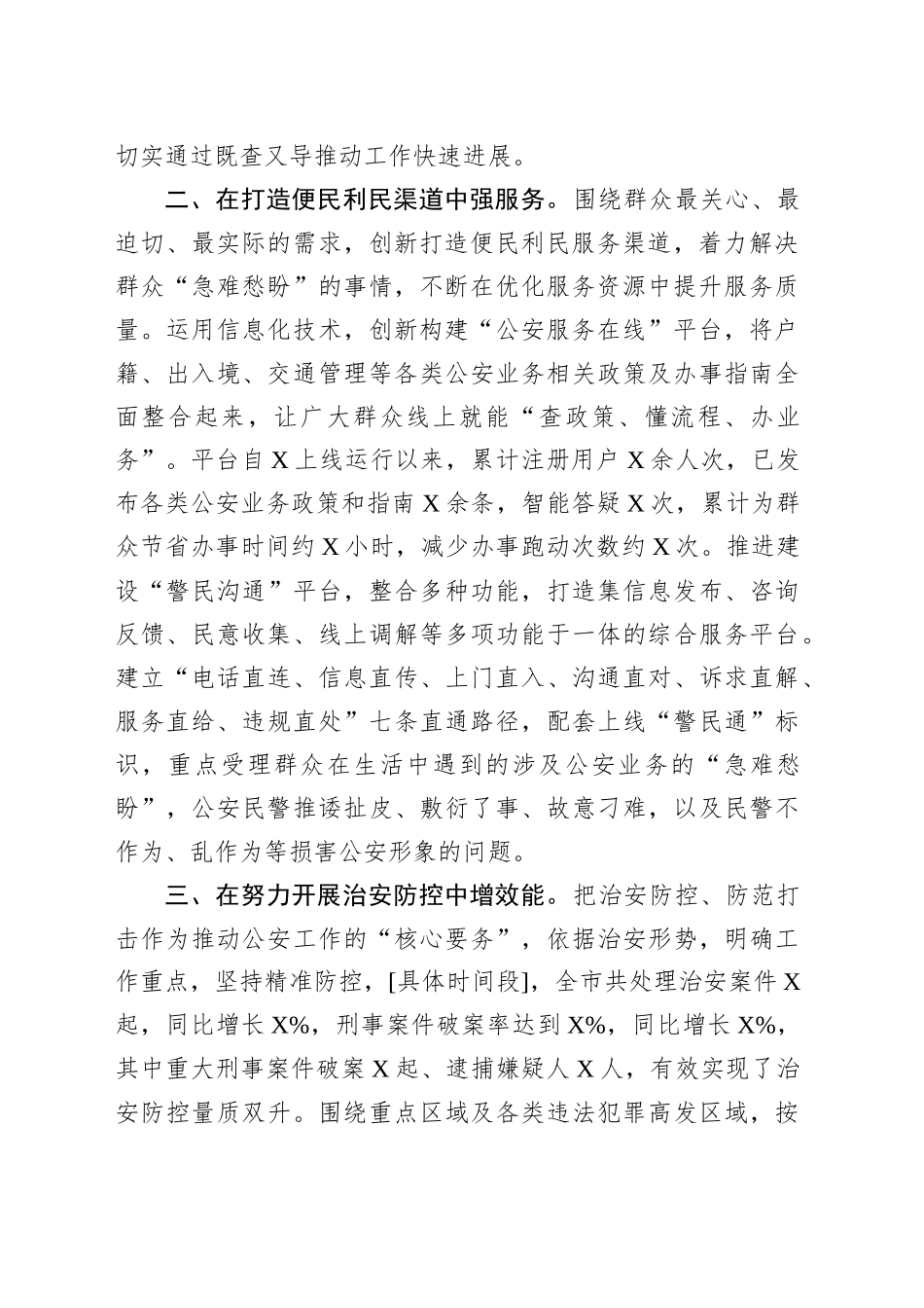 公安日清日结工作经验材料：强化执行、优化服务、拓展效能_第2页