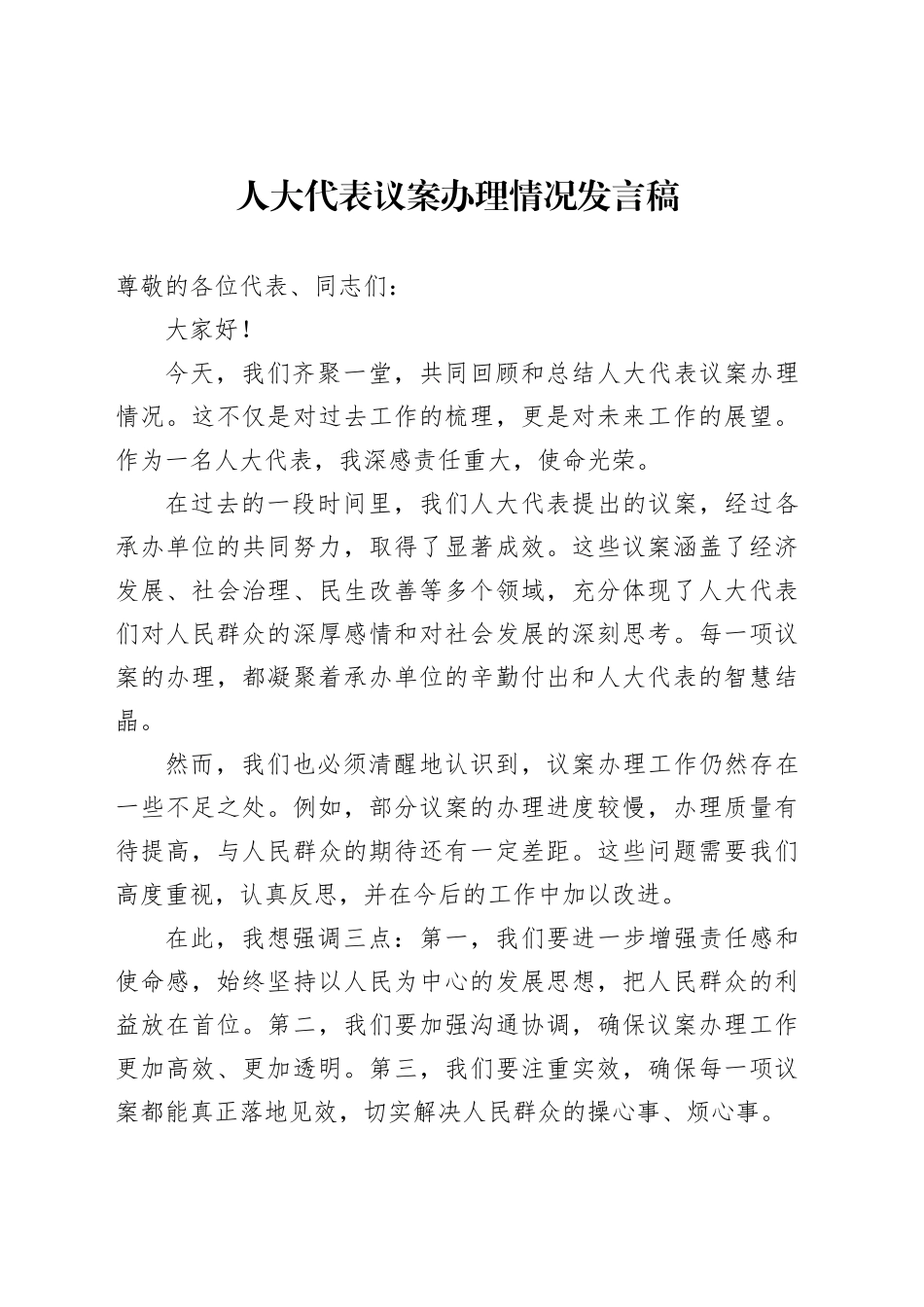 人大代表议案办理情况发言稿汇编（5篇）_第2页