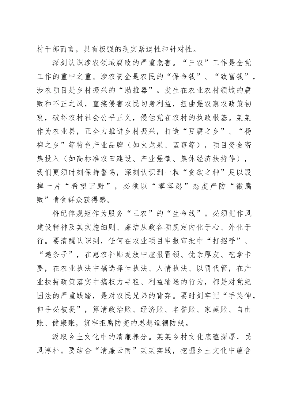 以案为鉴守初心清风护农润乡村——参加全县深化作风建设精神警示教育会议心得体会_第2页