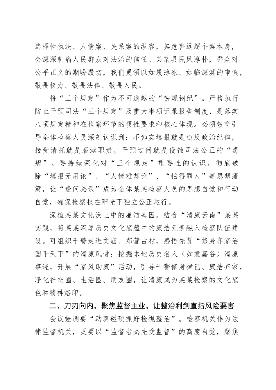 以案为鉴砺初心检察铁军护公正——参加全县深化作风建设精神警示教育会议心得体会（检察院检察长）_第2页