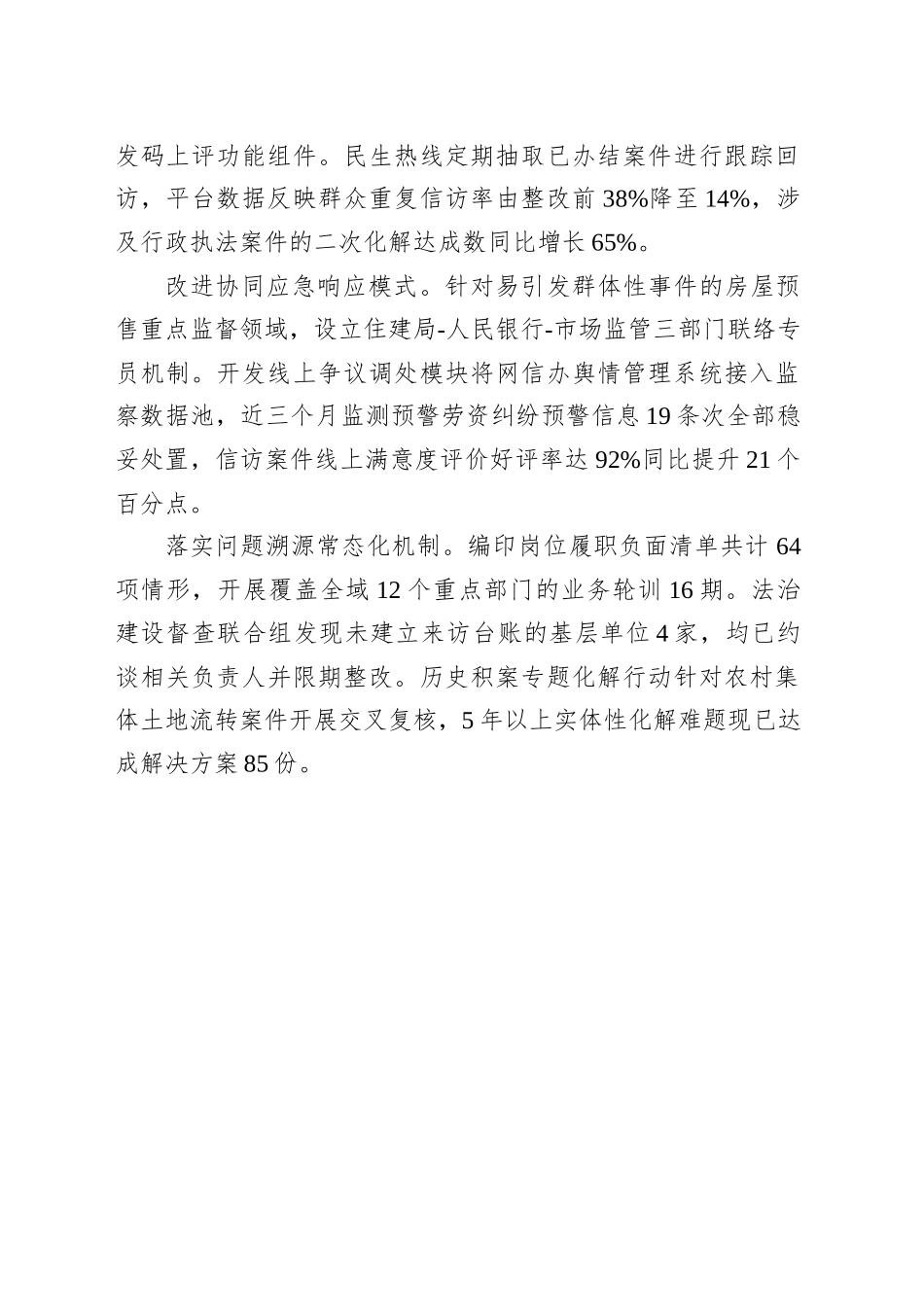 关于信访举报自查自纠工作的报告_第2页