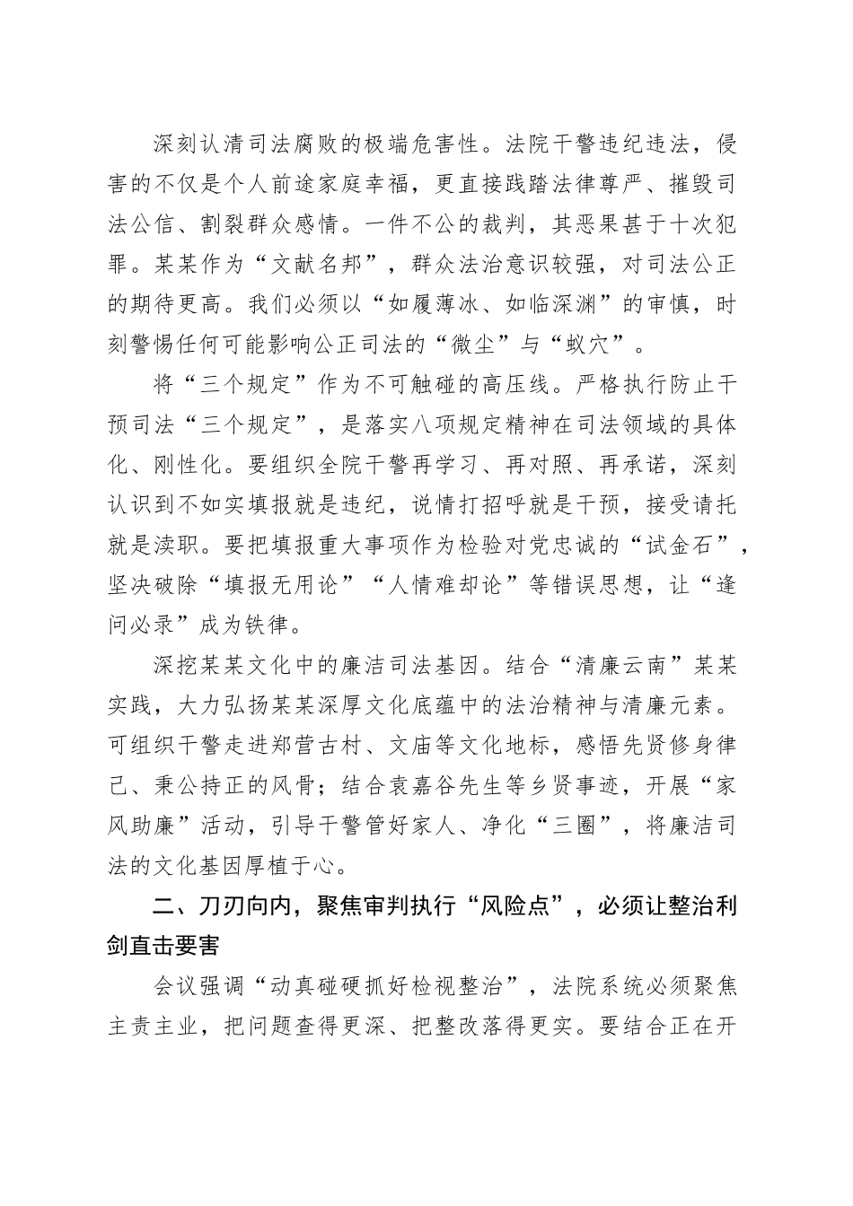 以案为鉴铸忠诚司法清风护某某——参加全县深化作风建设精神警示教育会议心得体会（法院院长）_第2页