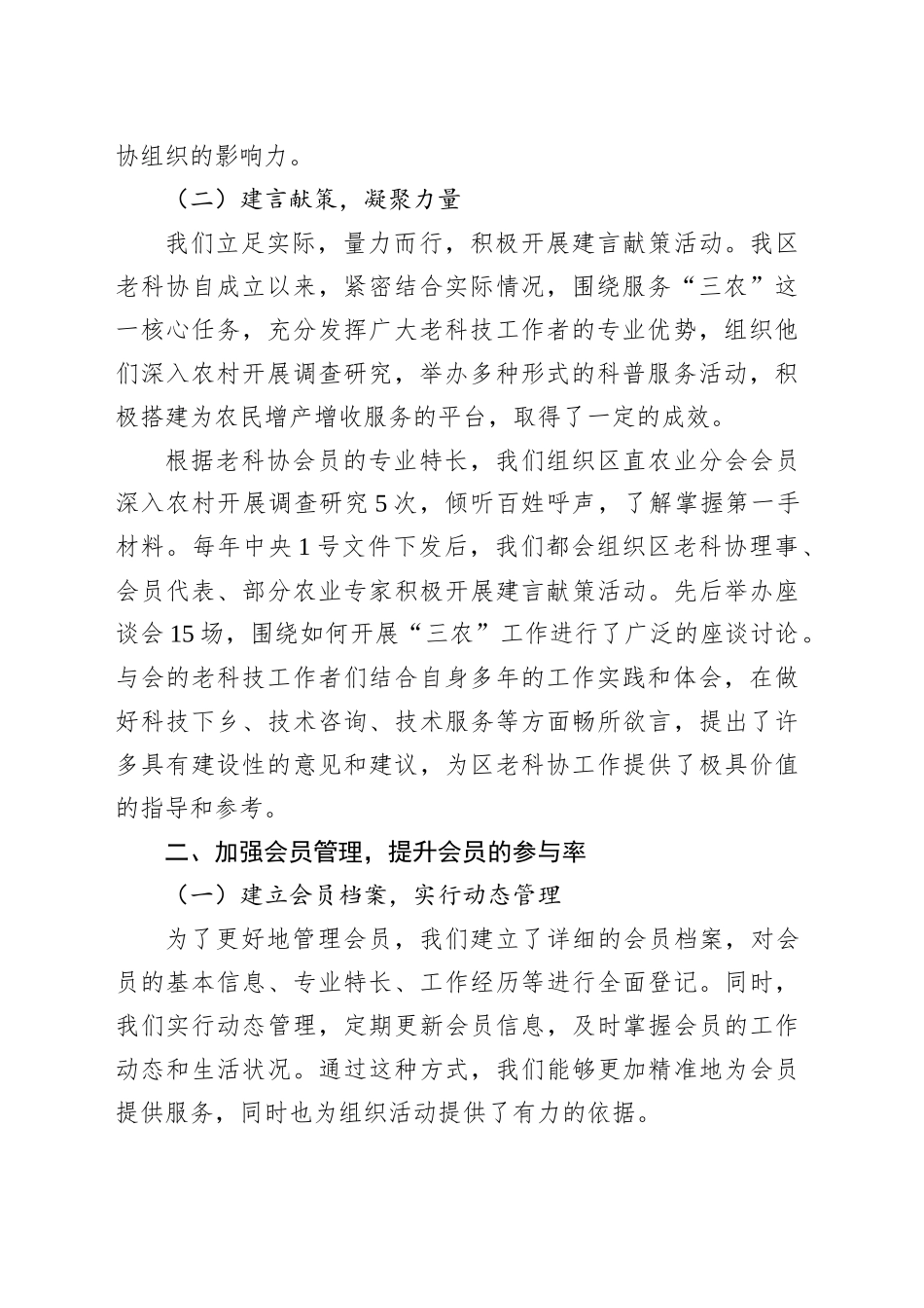 关于某区老科协基层组织建设情况的汇报_第2页