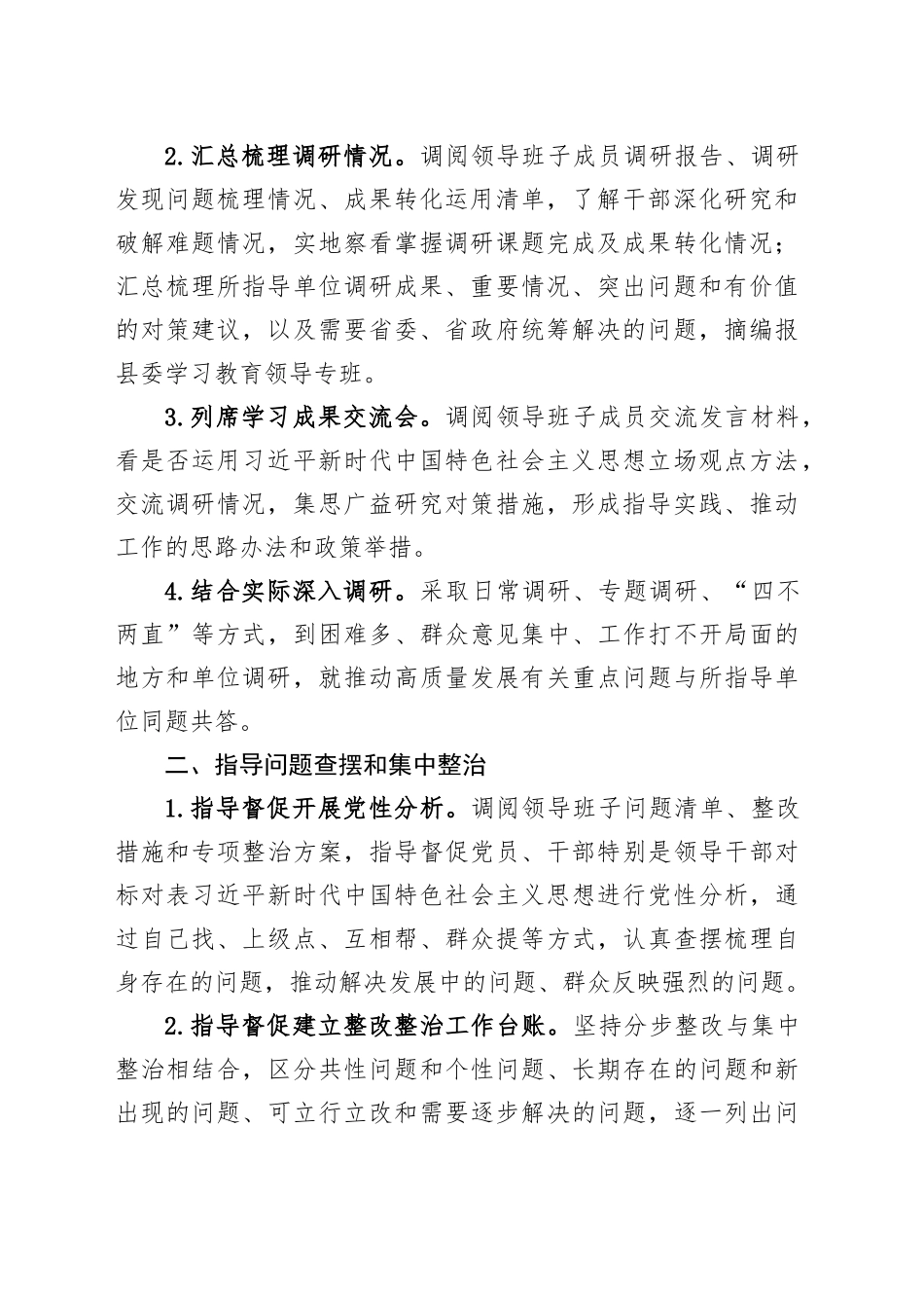 关于进一步做好专题督导工作的要求_第2页