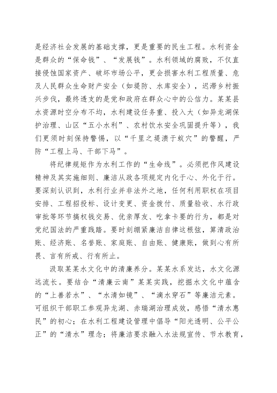 以案为镜守初心清流涤尘润某某——参加全县深化作风建设精神警示教育会议心得体会_第2页