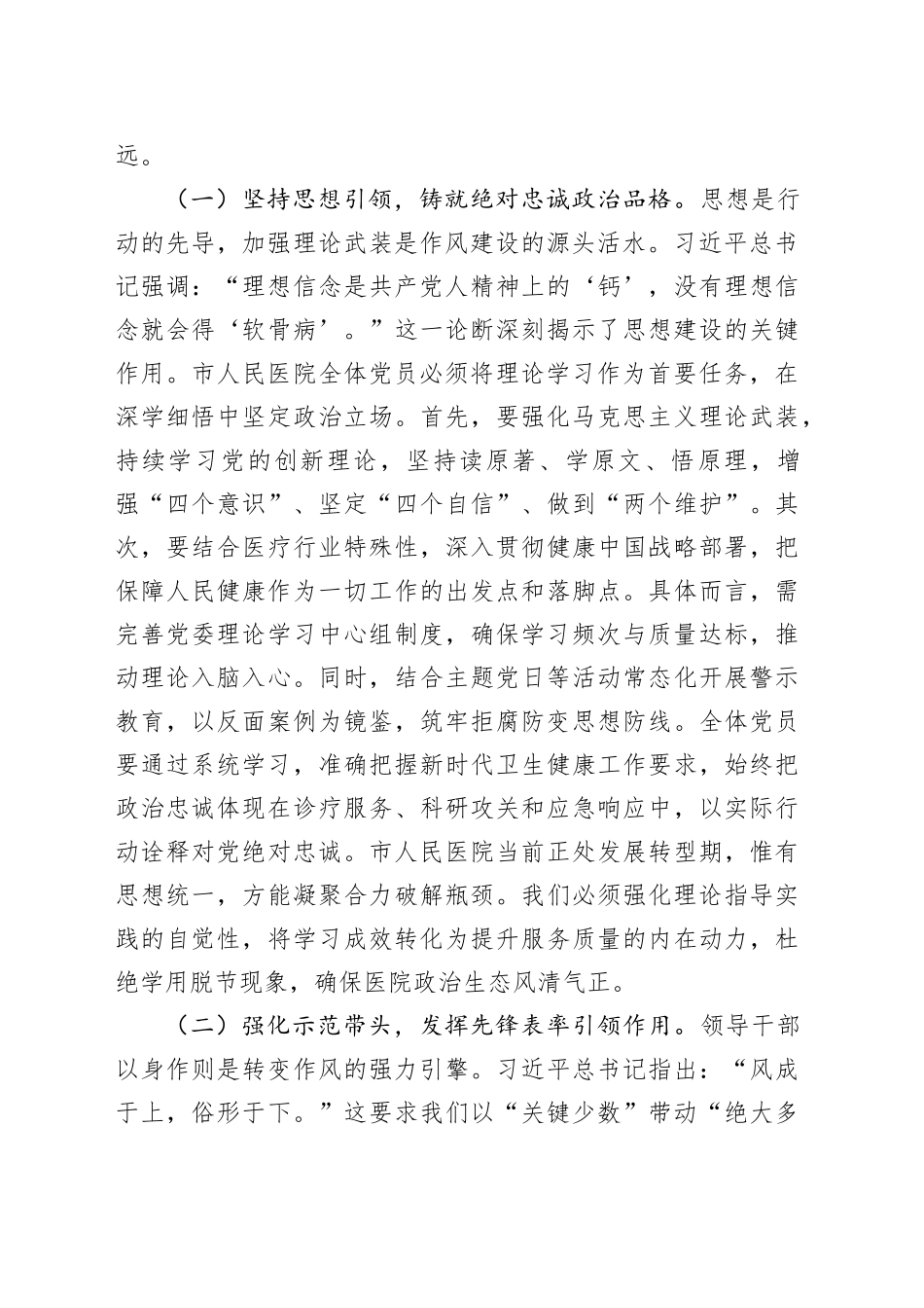 医院党课讲稿：固本培元强根基，笃行担当护健康_第2页