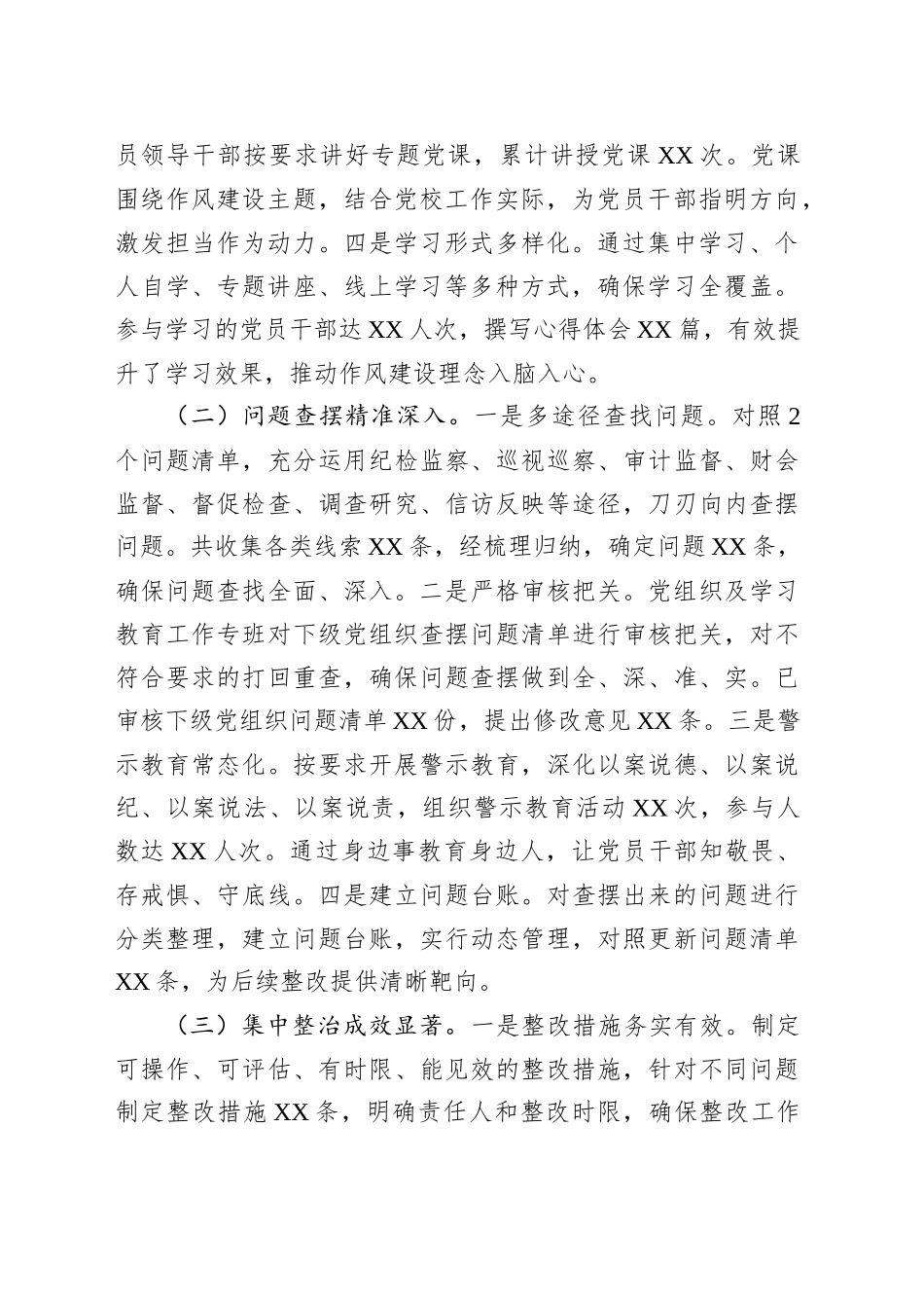 党校关于专题“回头看”情况报告_第2页