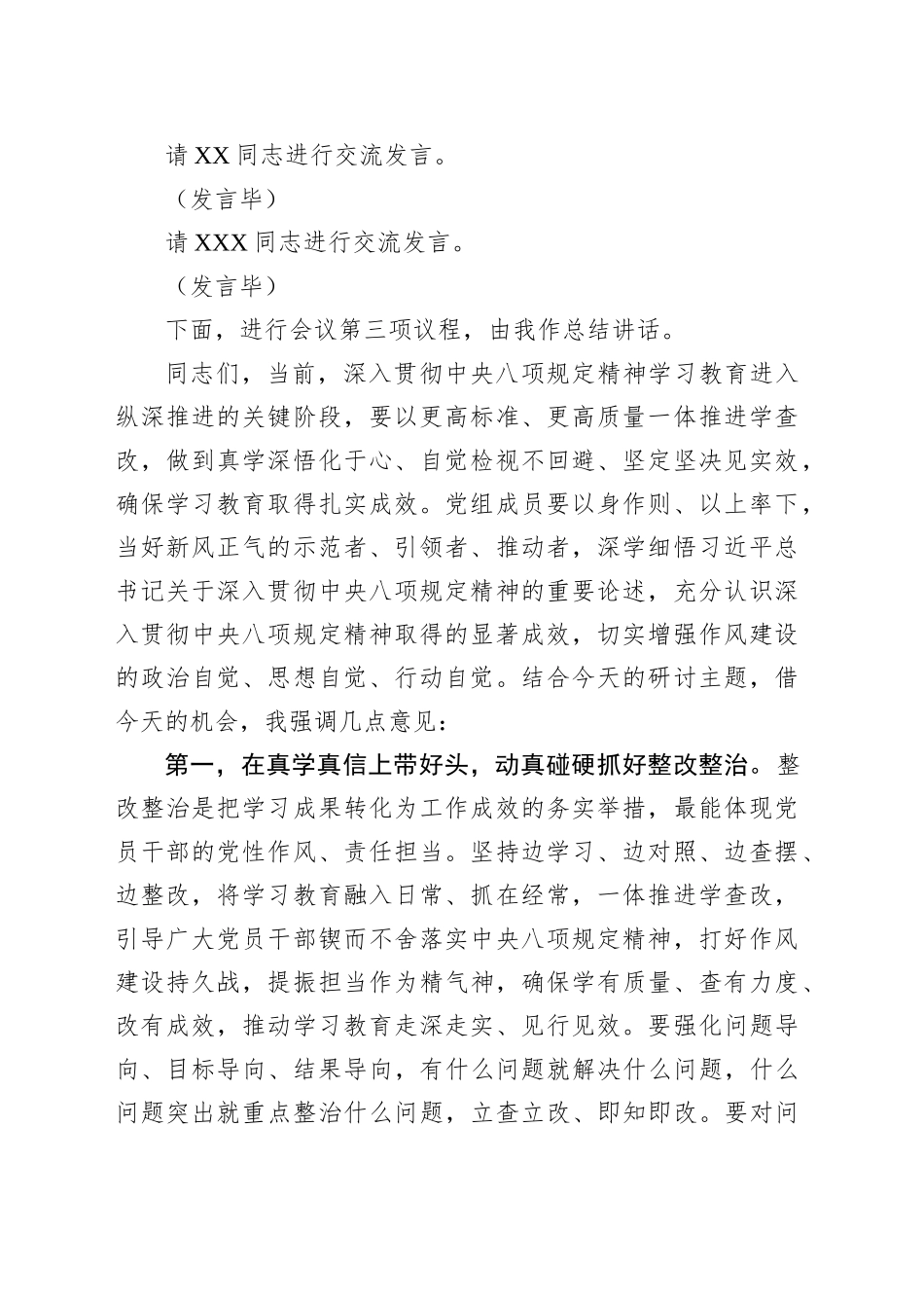 党组理论学习中心组7月份集体学习研讨会主持词_第2页