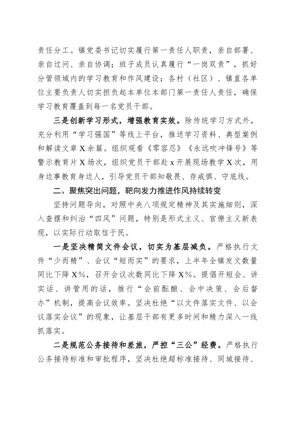 全镇深入贯彻作风建设专题工作总结_第2页