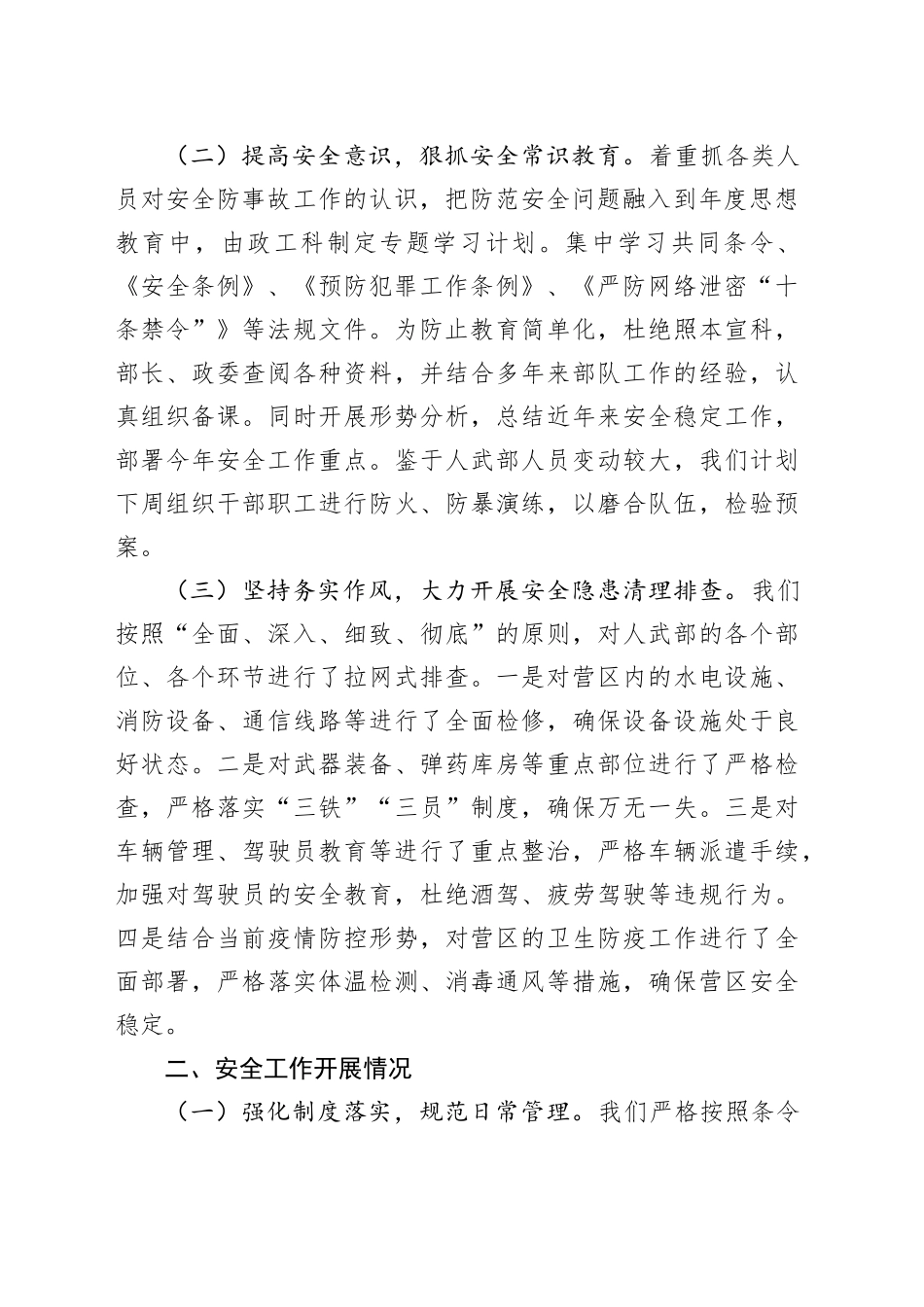 县人武部迎接安全大检查有关工作情况汇报_第2页