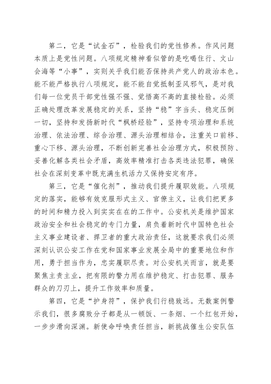 公安局局长专题党课提纲（城区社会治安防控工作）_第2页
