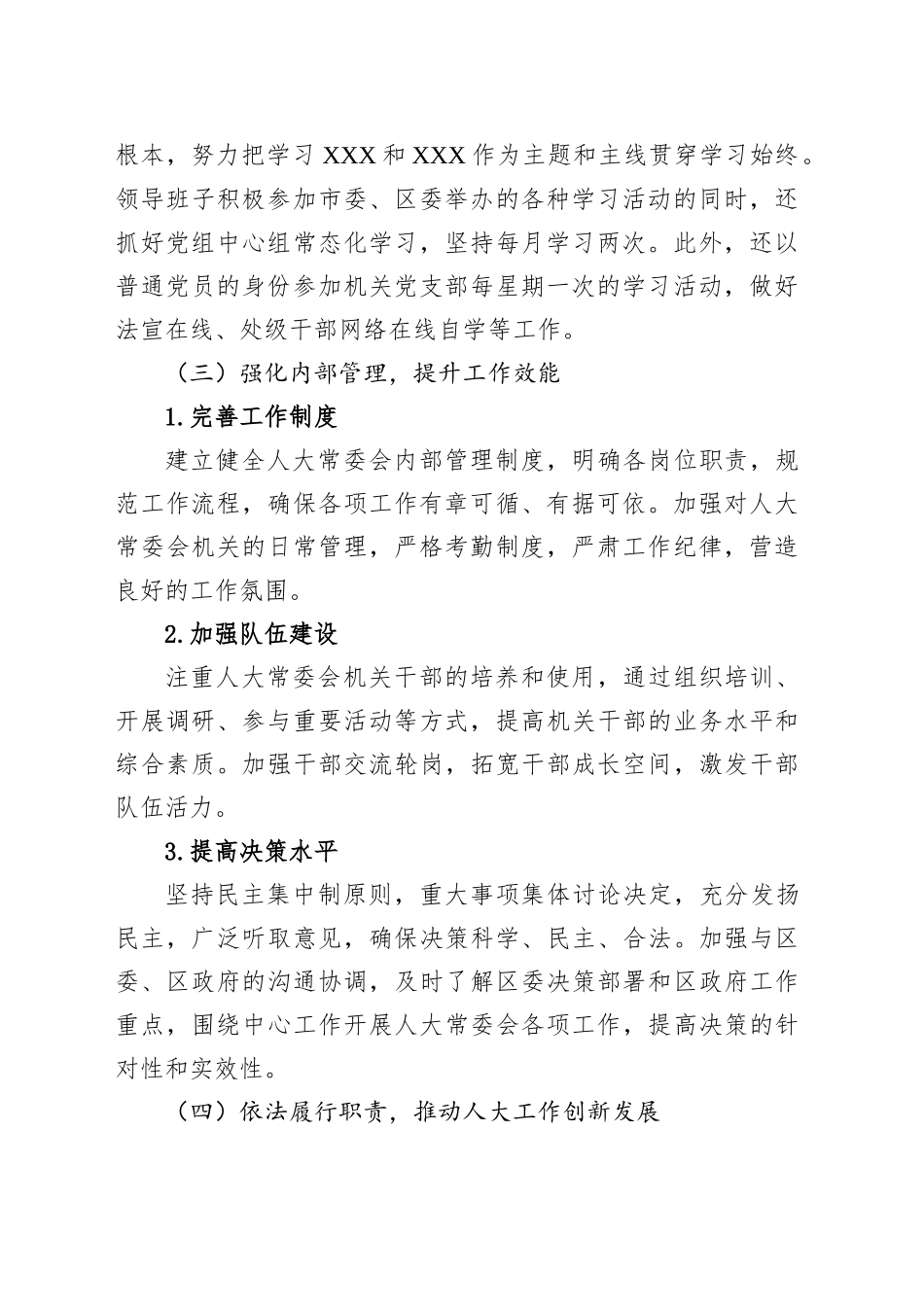 区人大常委会换届后领导班子运行情况汇报_第2页