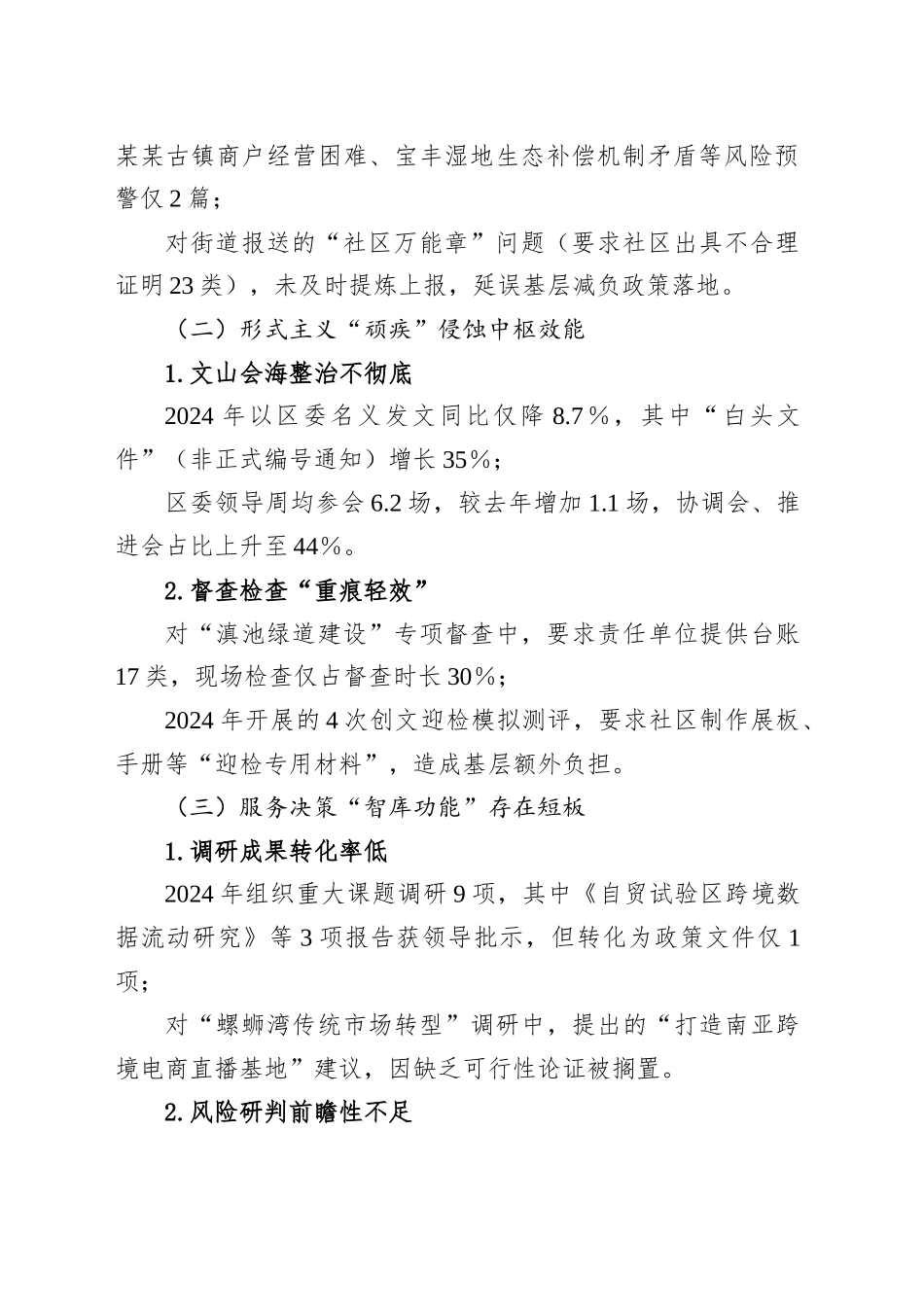 区委办主任在区委常委班子专题民主生活会上的对照检查材料_第2页
