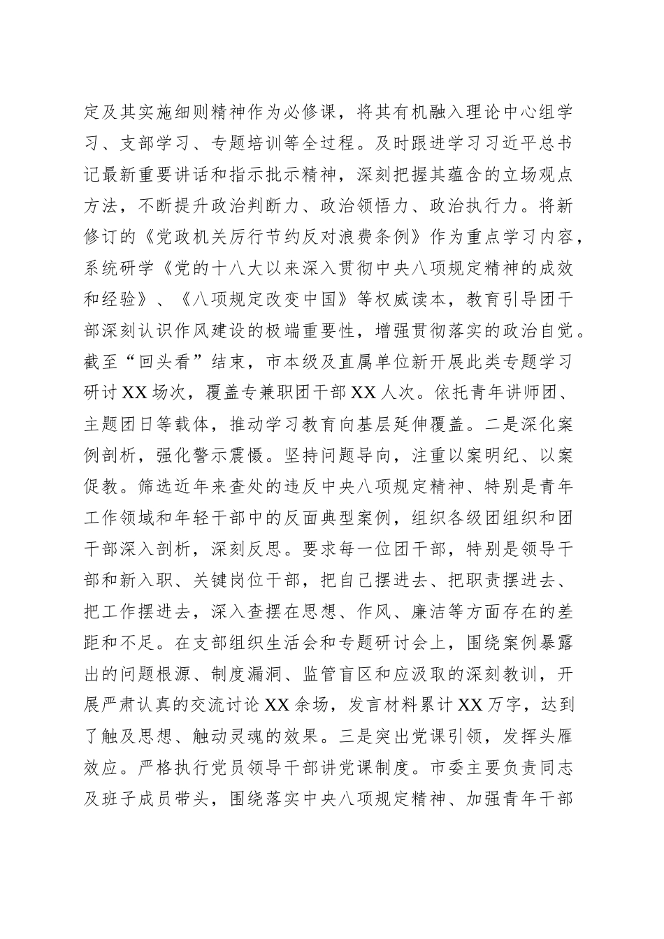 团市委关于专题“回头看”工作报告_第2页