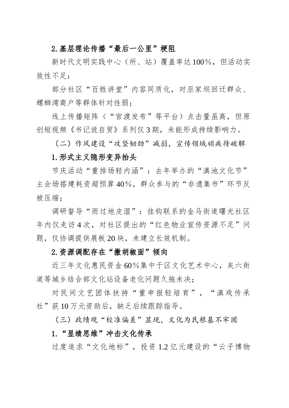 区委宣传部部长在区委常委班子专题民主生活会上的对照检查材料_第2页