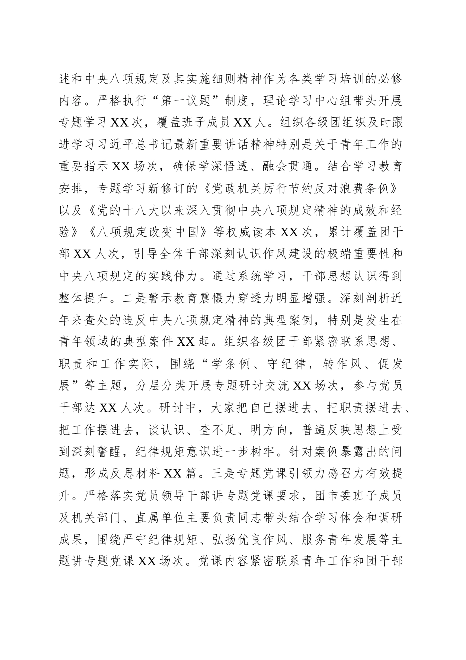 团市委关于深入贯彻作风建设专题成果评估报告_第2页