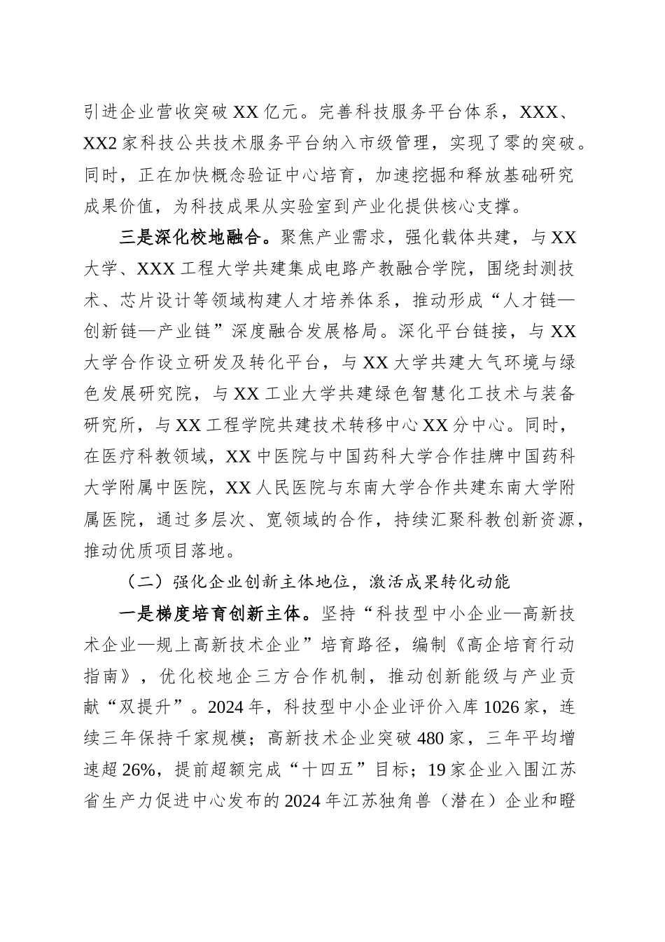 区科技局深化产学研融合推动区域科技创新成果转化工作报告_第2页
