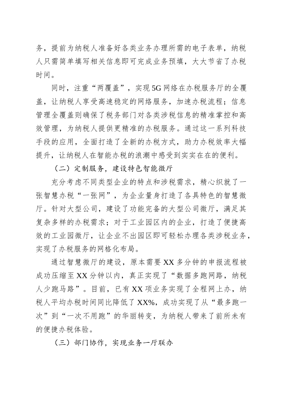 区税务局开展便民办税春风行动工作总结_第2页