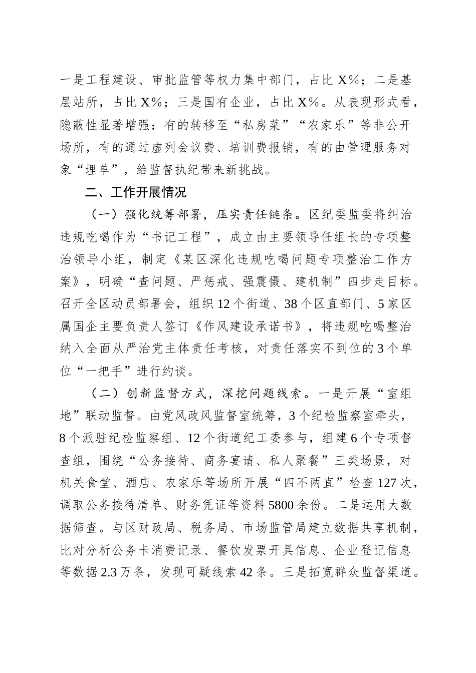 区纪委监委关于2025年上半年纠治违规吃喝歪风工作的汇报_第2页