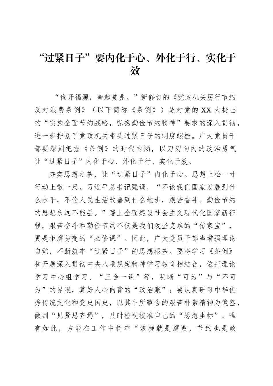 厉行节约反对浪费研讨发言材料汇编（3篇）_第2页