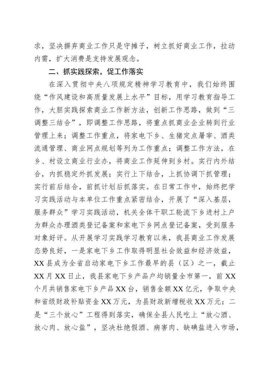 商务局专题工作总结汇报_第2页
