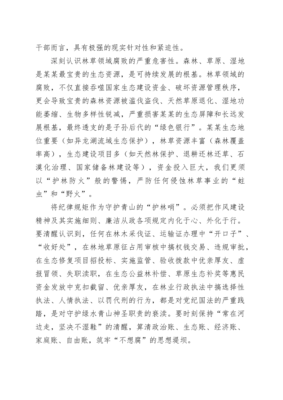 参加全县深化作风建设精神警示教育会议心得体会_第2页