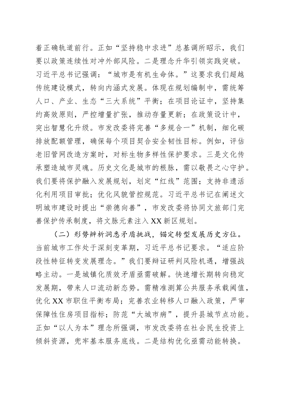 发改委主任在中央城市工作会议精神专题学习研讨会上的交流发言_第2页