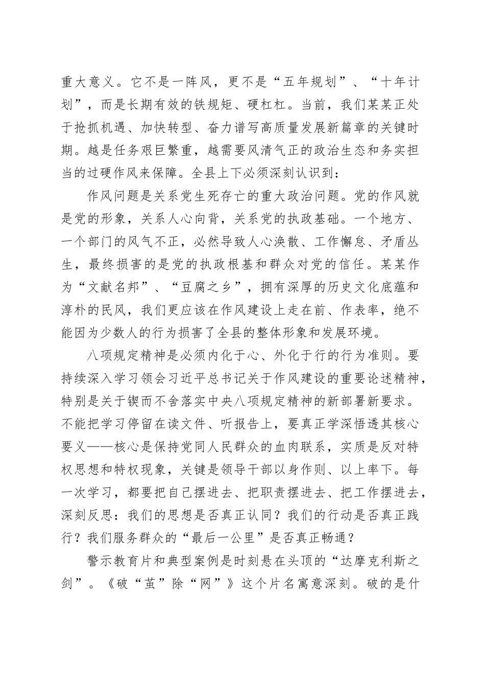 在全县深入贯彻作风建设专题警示教育会议上的讲话_第2页