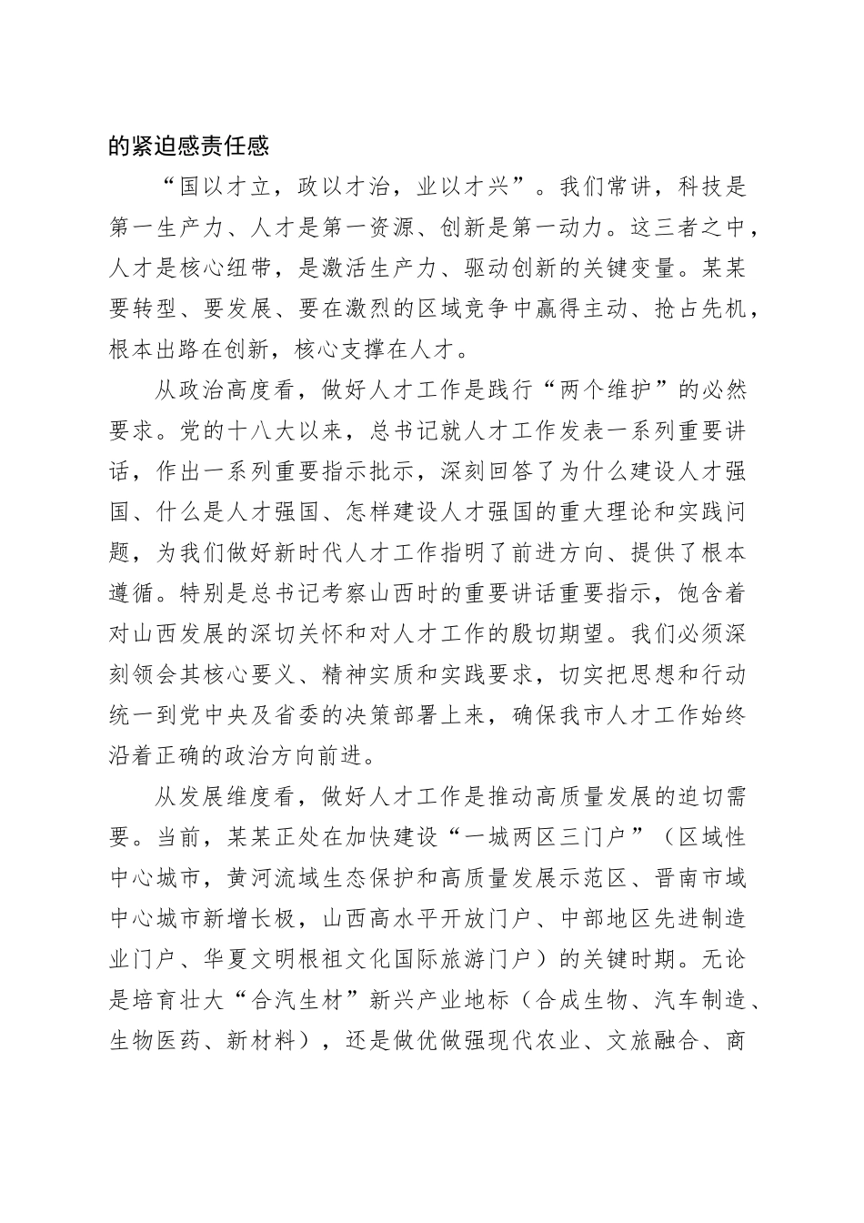 在全市人才工作领导小组会议上的讲话_第2页