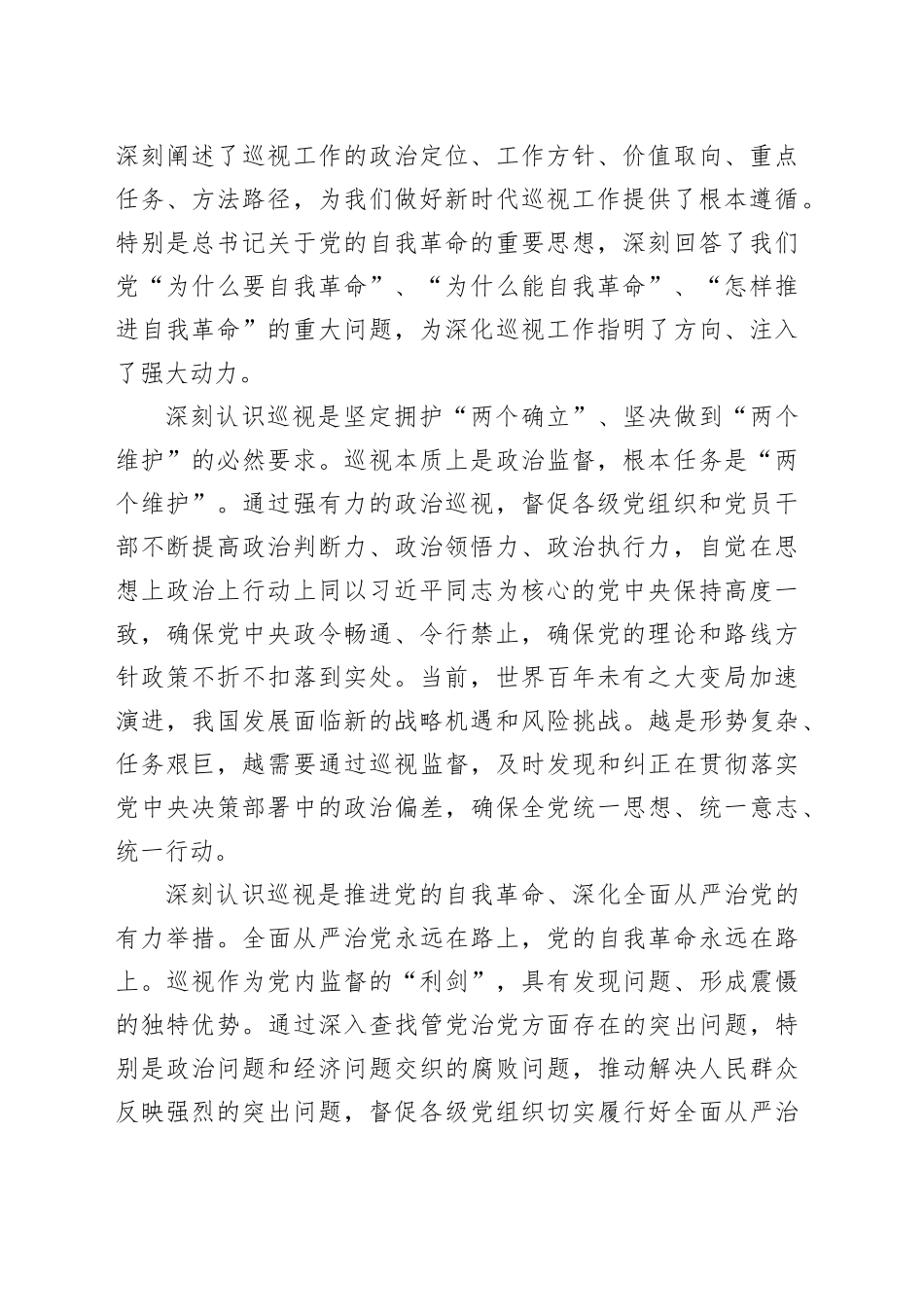 在中央第十二巡视组巡视某某省工作动员会上的讲话_第2页