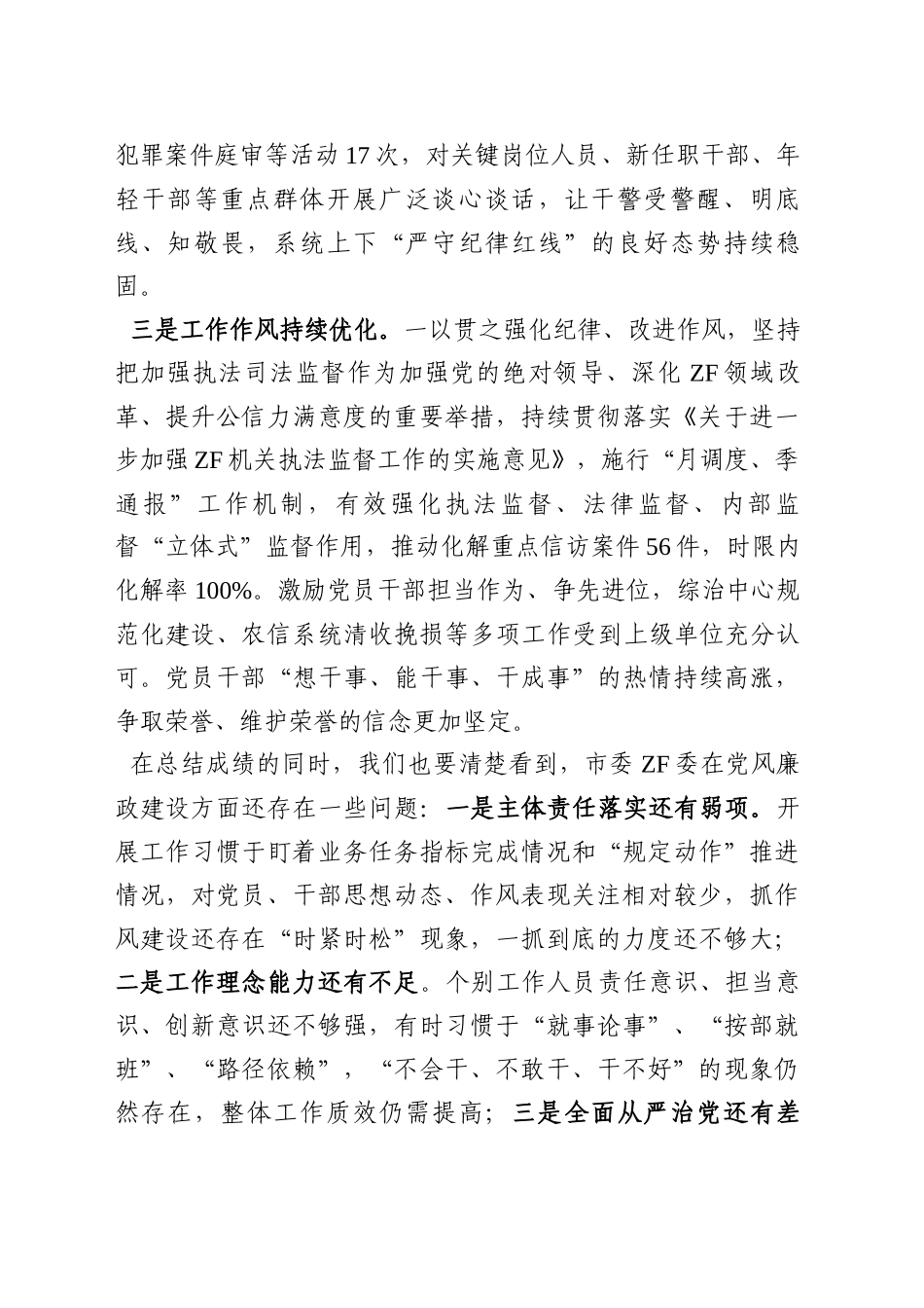 在XX委员会2025年党风廉政建设与反腐败工作会议上的讲话_第2页